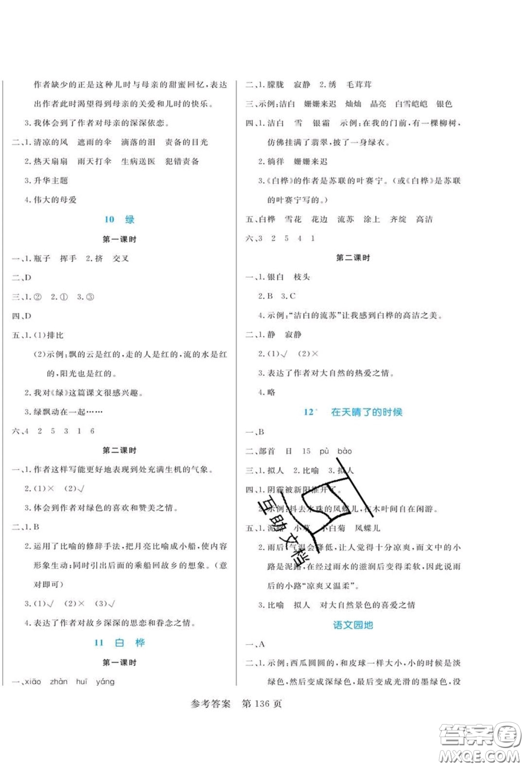 2020年黃岡名師天天練四年級語文下冊人教版答案