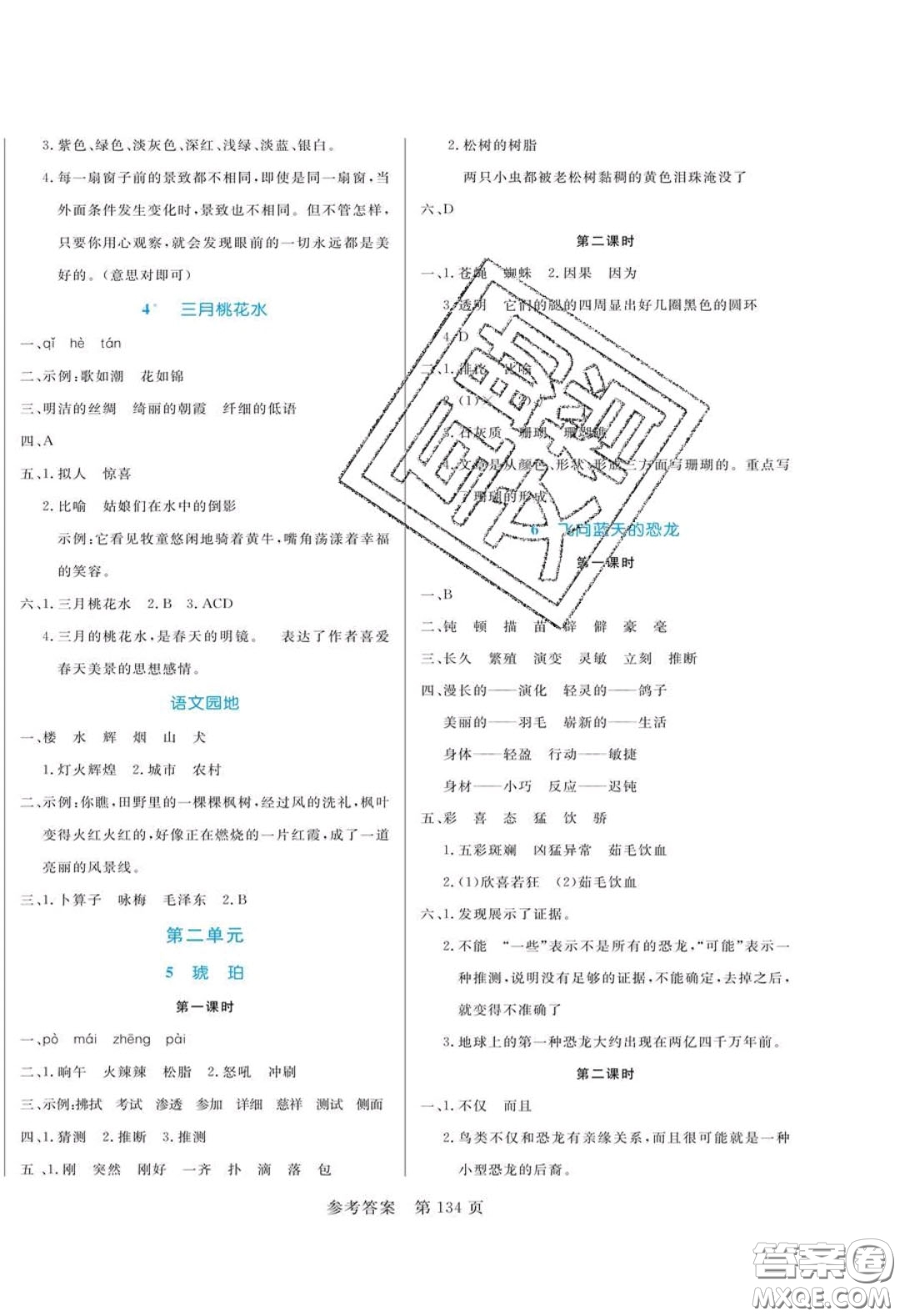 2020年黃岡名師天天練四年級語文下冊人教版答案