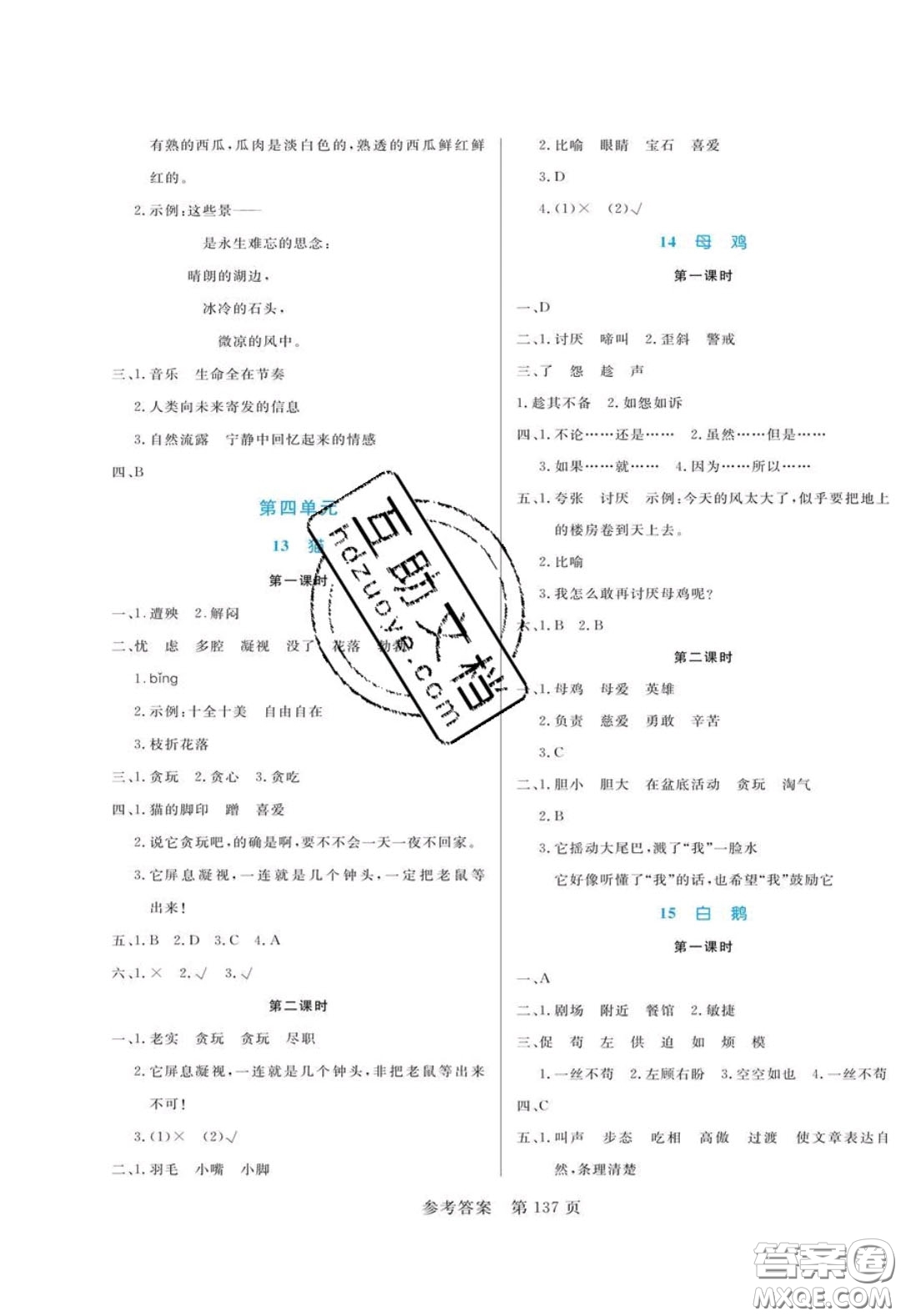 2020年黃岡名師天天練四年級語文下冊人教版答案