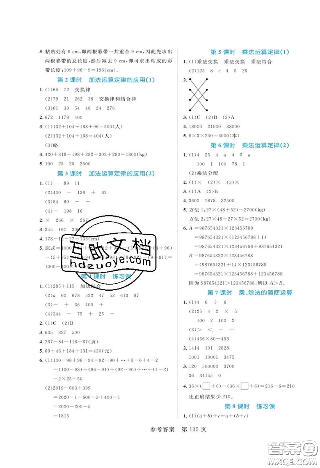 2020年黃岡名師天天練四年級數(shù)學(xué)下冊人教版答案