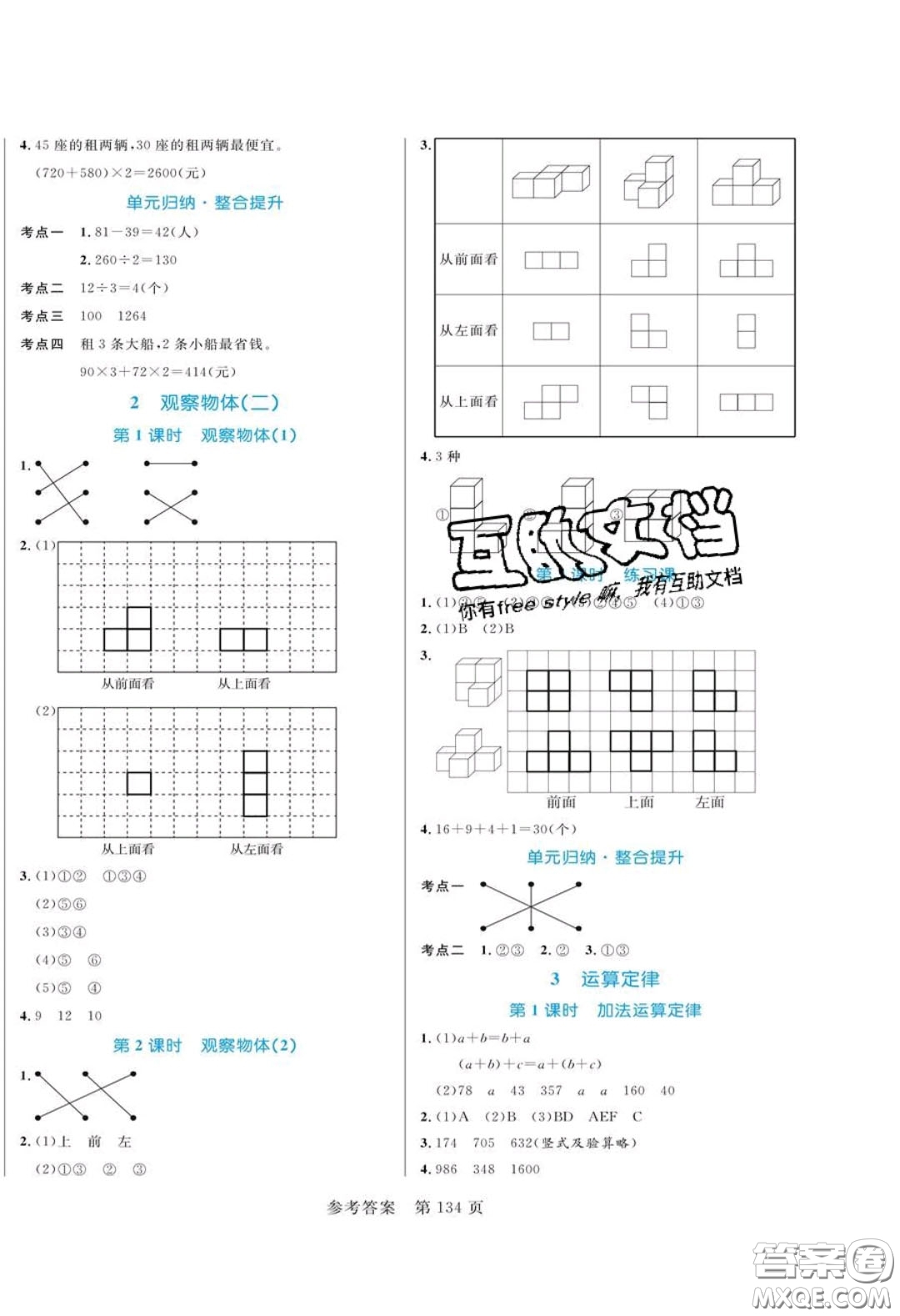 2020年黃岡名師天天練四年級數(shù)學(xué)下冊人教版答案