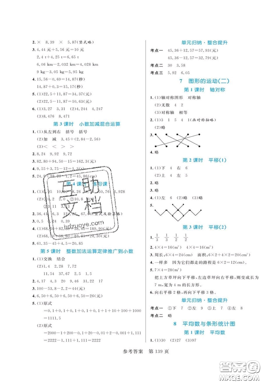 2020年黃岡名師天天練四年級數(shù)學(xué)下冊人教版答案