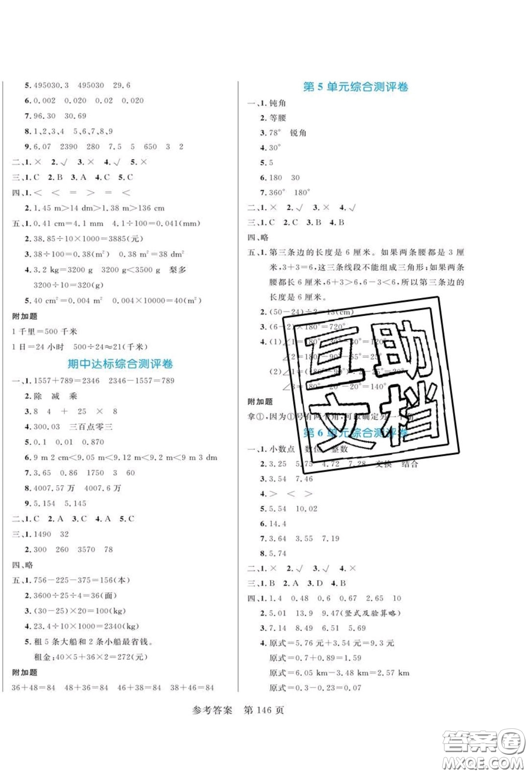 2020年黃岡名師天天練四年級數(shù)學(xué)下冊人教版答案