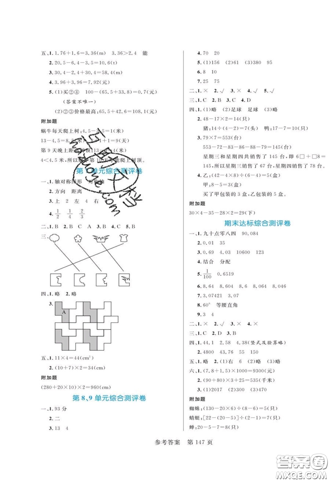 2020年黃岡名師天天練四年級數(shù)學(xué)下冊人教版答案