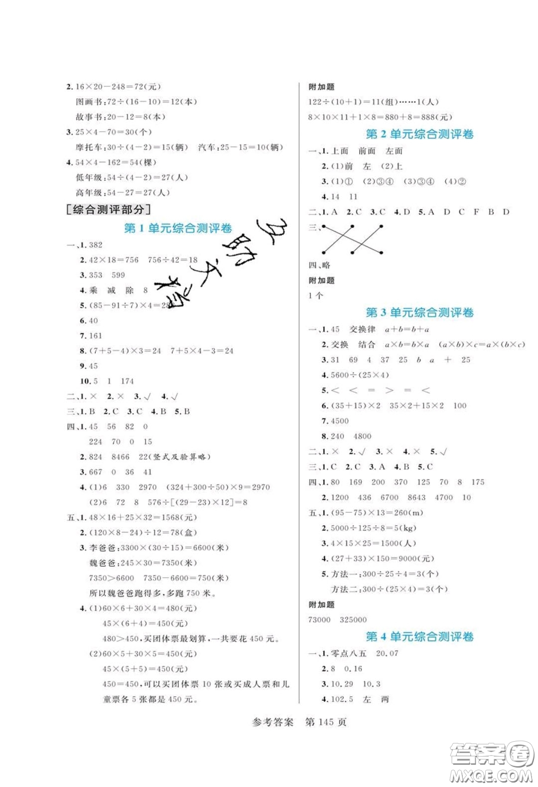 2020年黃岡名師天天練四年級數(shù)學(xué)下冊人教版答案