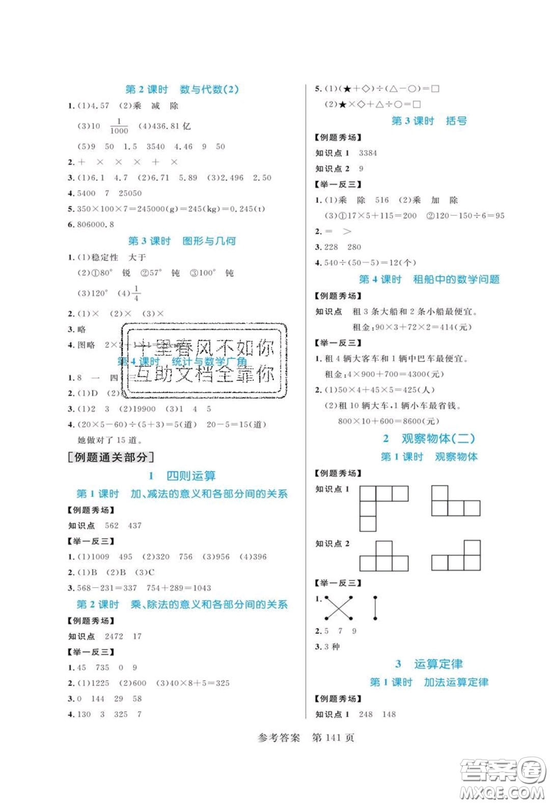 2020年黃岡名師天天練四年級數(shù)學(xué)下冊人教版答案