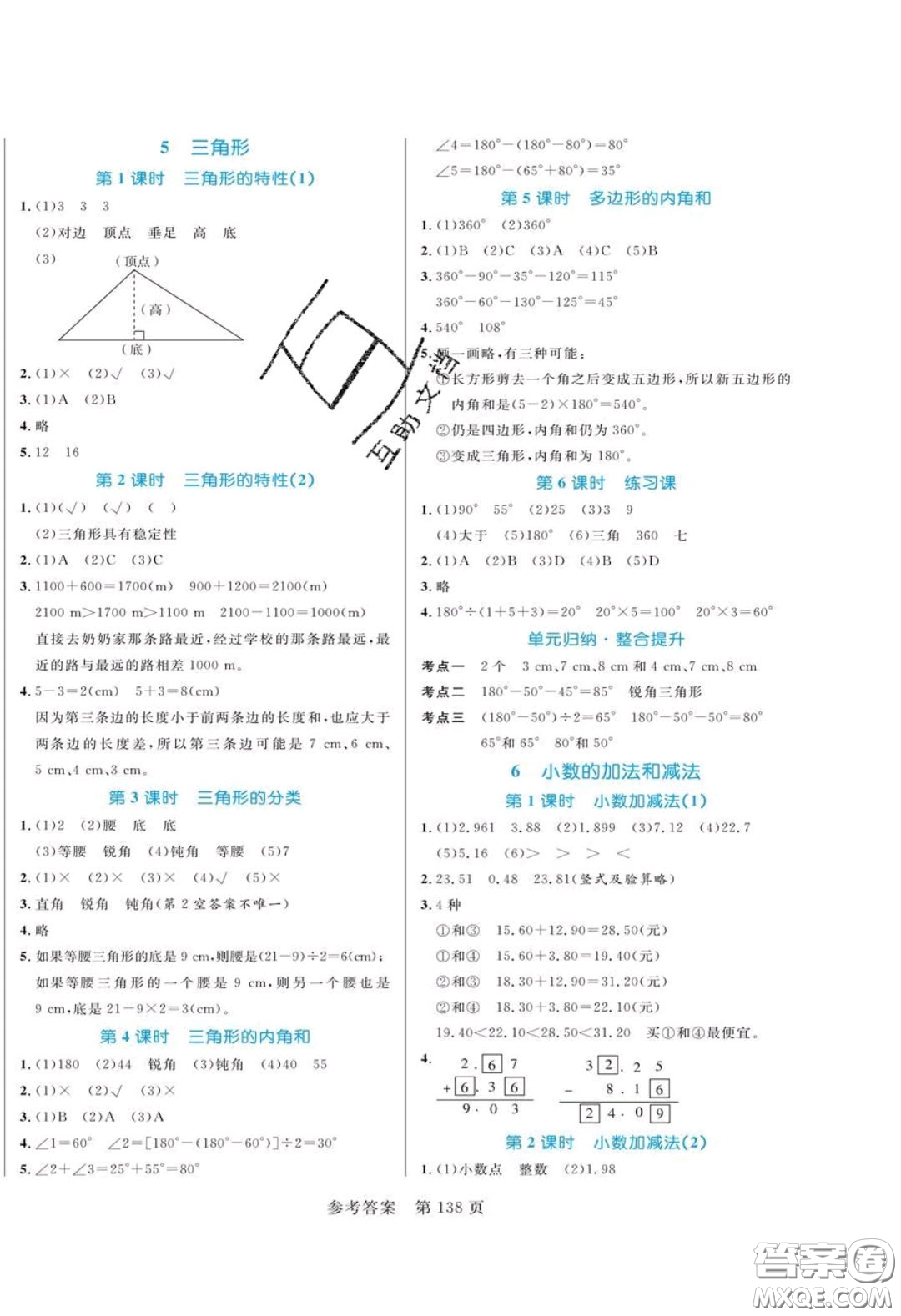 2020年黃岡名師天天練四年級數(shù)學(xué)下冊人教版答案