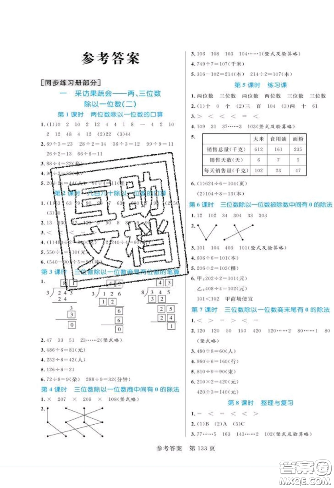 2020年黃岡名師天天練三年級(jí)數(shù)學(xué)下冊(cè)青島版六三制答案