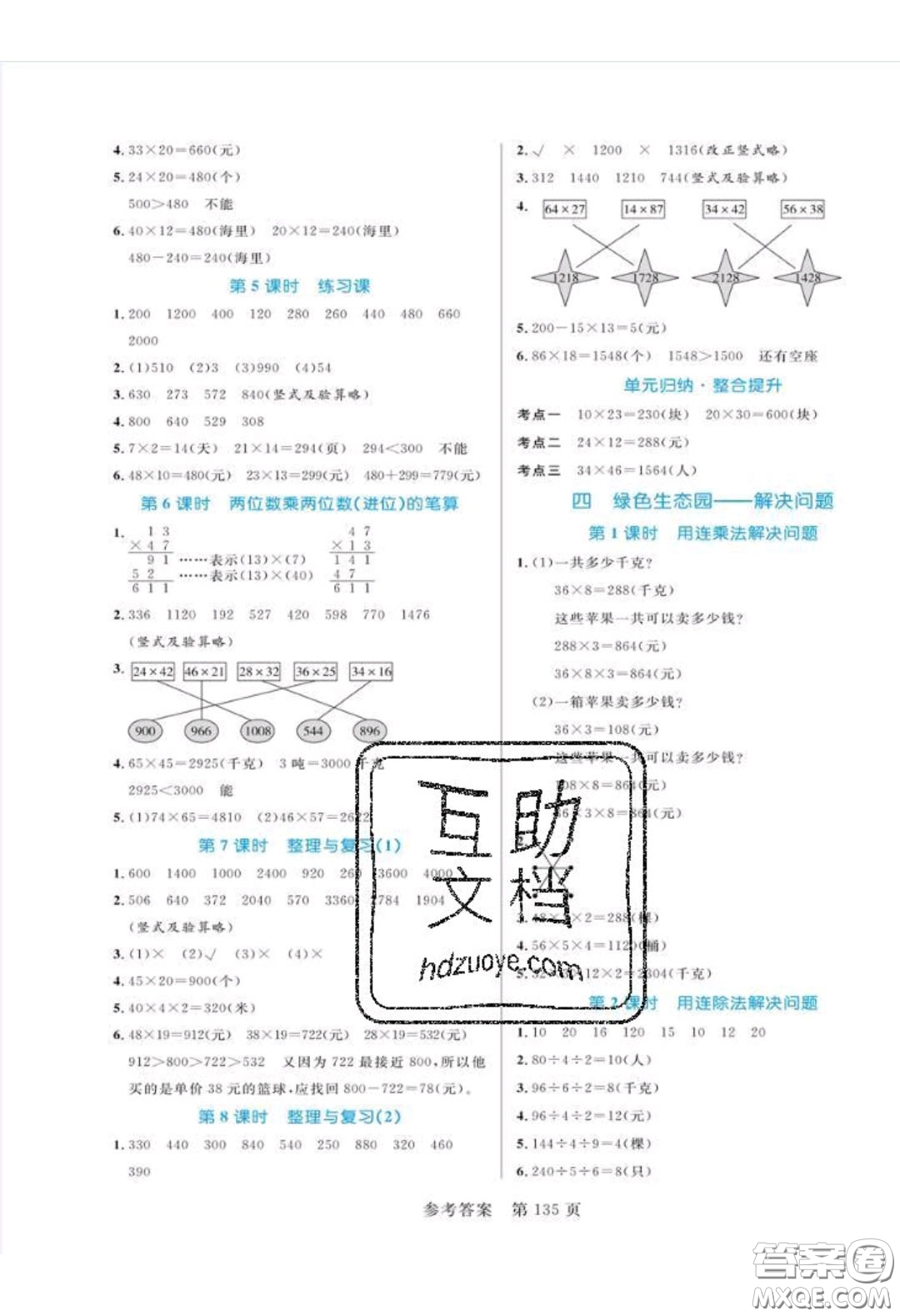 2020年黃岡名師天天練三年級(jí)數(shù)學(xué)下冊(cè)青島版六三制答案