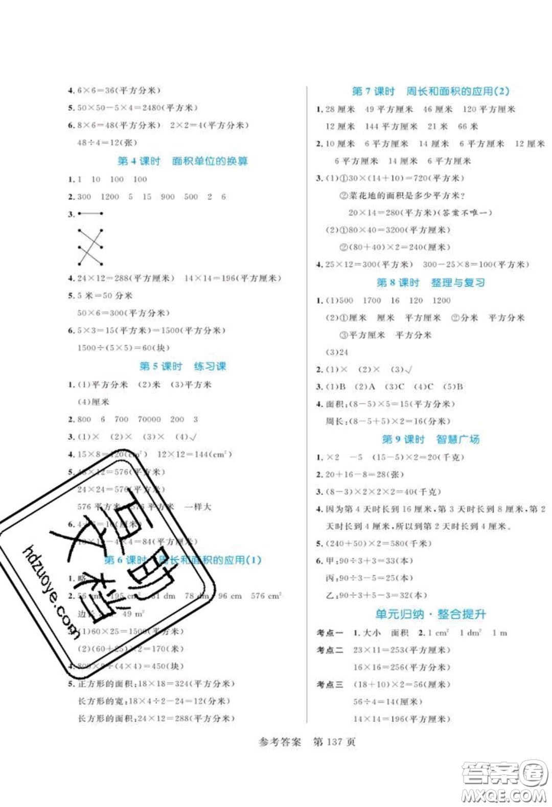 2020年黃岡名師天天練三年級(jí)數(shù)學(xué)下冊(cè)青島版六三制答案