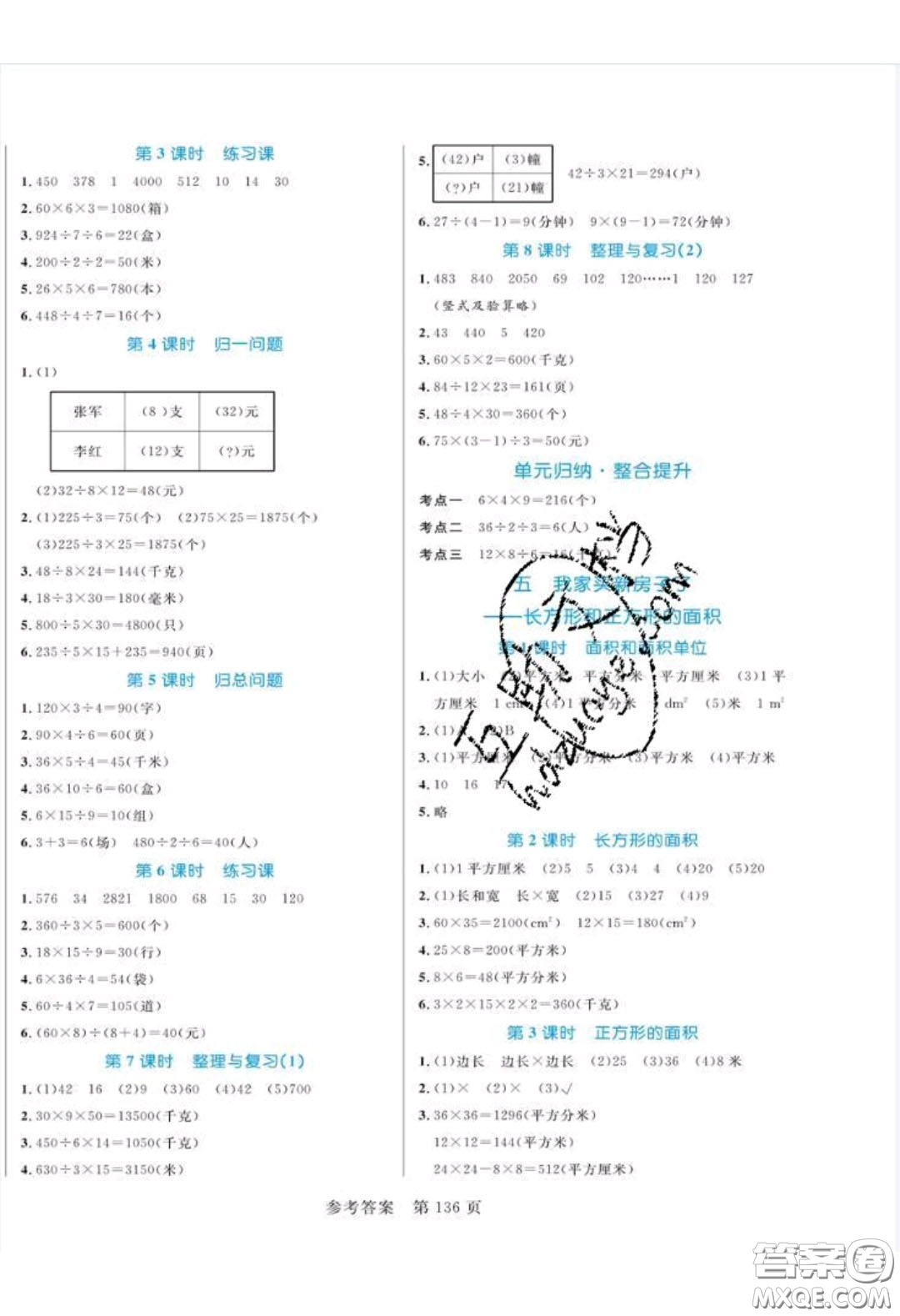 2020年黃岡名師天天練三年級(jí)數(shù)學(xué)下冊(cè)青島版六三制答案