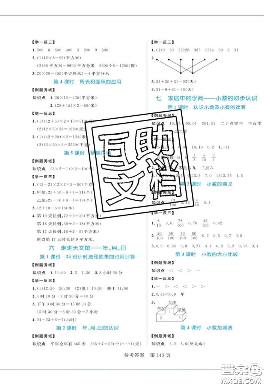 2020年黃岡名師天天練三年級(jí)數(shù)學(xué)下冊(cè)青島版六三制答案