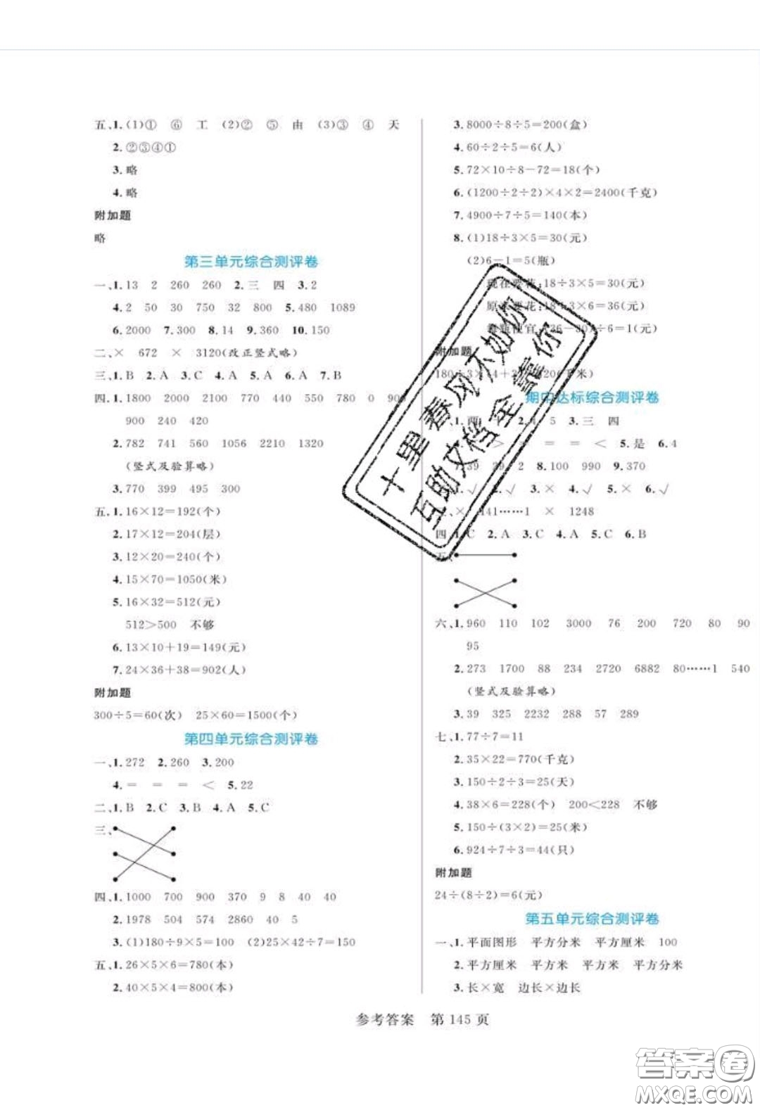 2020年黃岡名師天天練三年級(jí)數(shù)學(xué)下冊(cè)青島版六三制答案