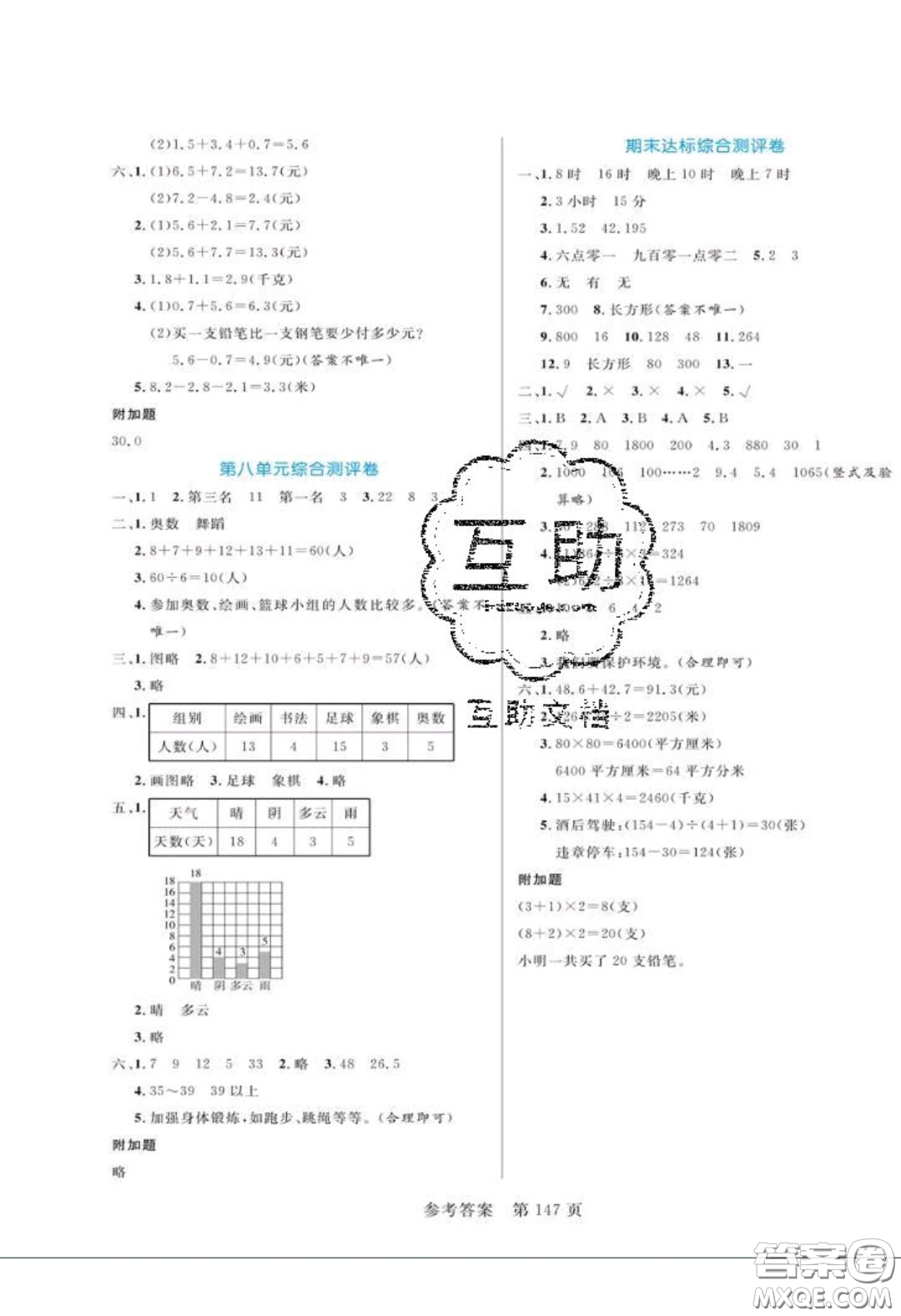 2020年黃岡名師天天練三年級(jí)數(shù)學(xué)下冊(cè)青島版六三制答案