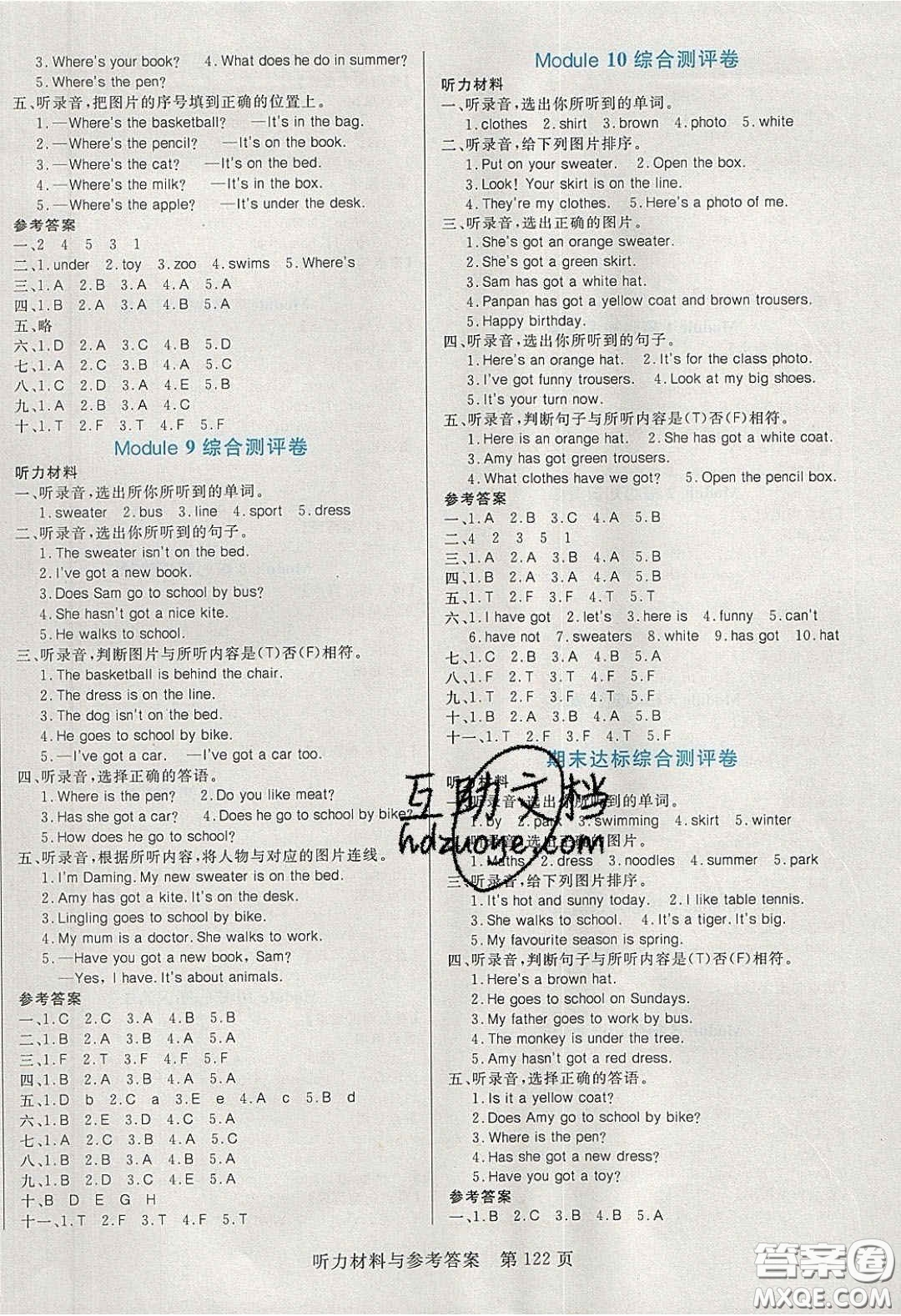 2020年黃岡名師天天練三年級(jí)英語(yǔ)下冊(cè)外研版答案