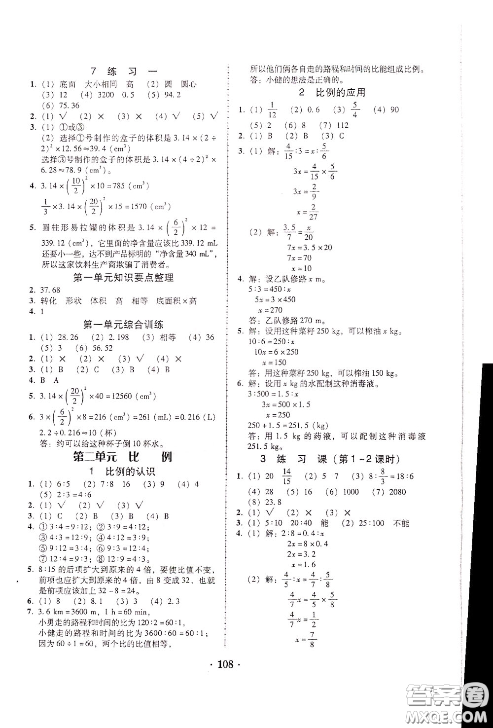 2020年課時(shí)學(xué)練測(cè)學(xué)生用書數(shù)學(xué)六年級(jí)下冊(cè)北師大版參考答案