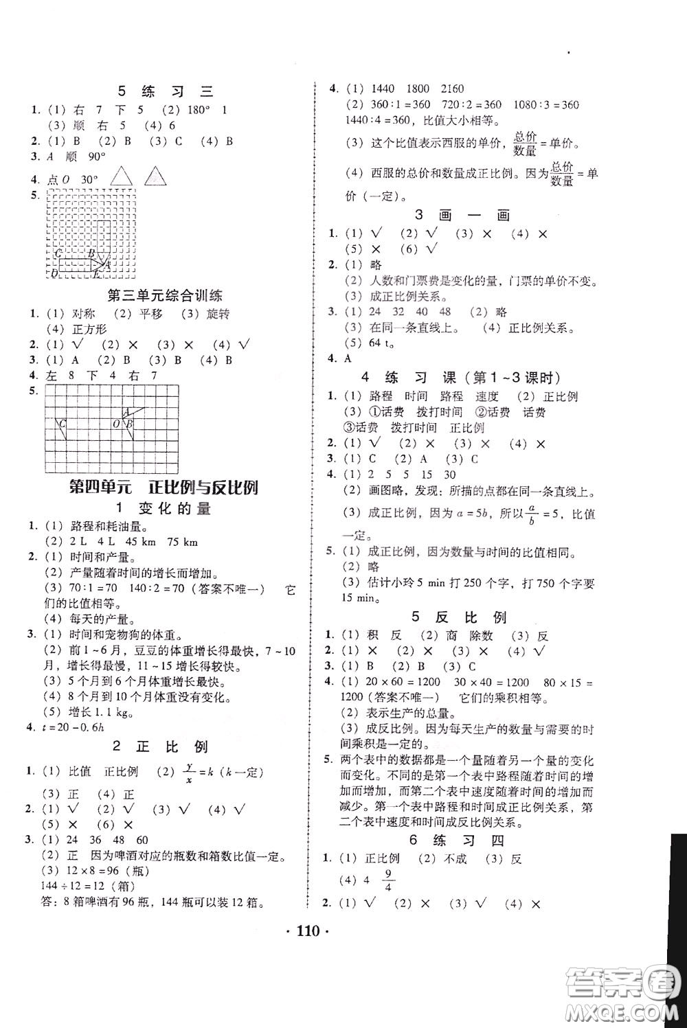 2020年課時(shí)學(xué)練測(cè)學(xué)生用書數(shù)學(xué)六年級(jí)下冊(cè)北師大版參考答案