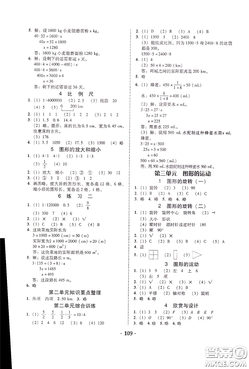 2020年課時(shí)學(xué)練測(cè)學(xué)生用書數(shù)學(xué)六年級(jí)下冊(cè)北師大版參考答案