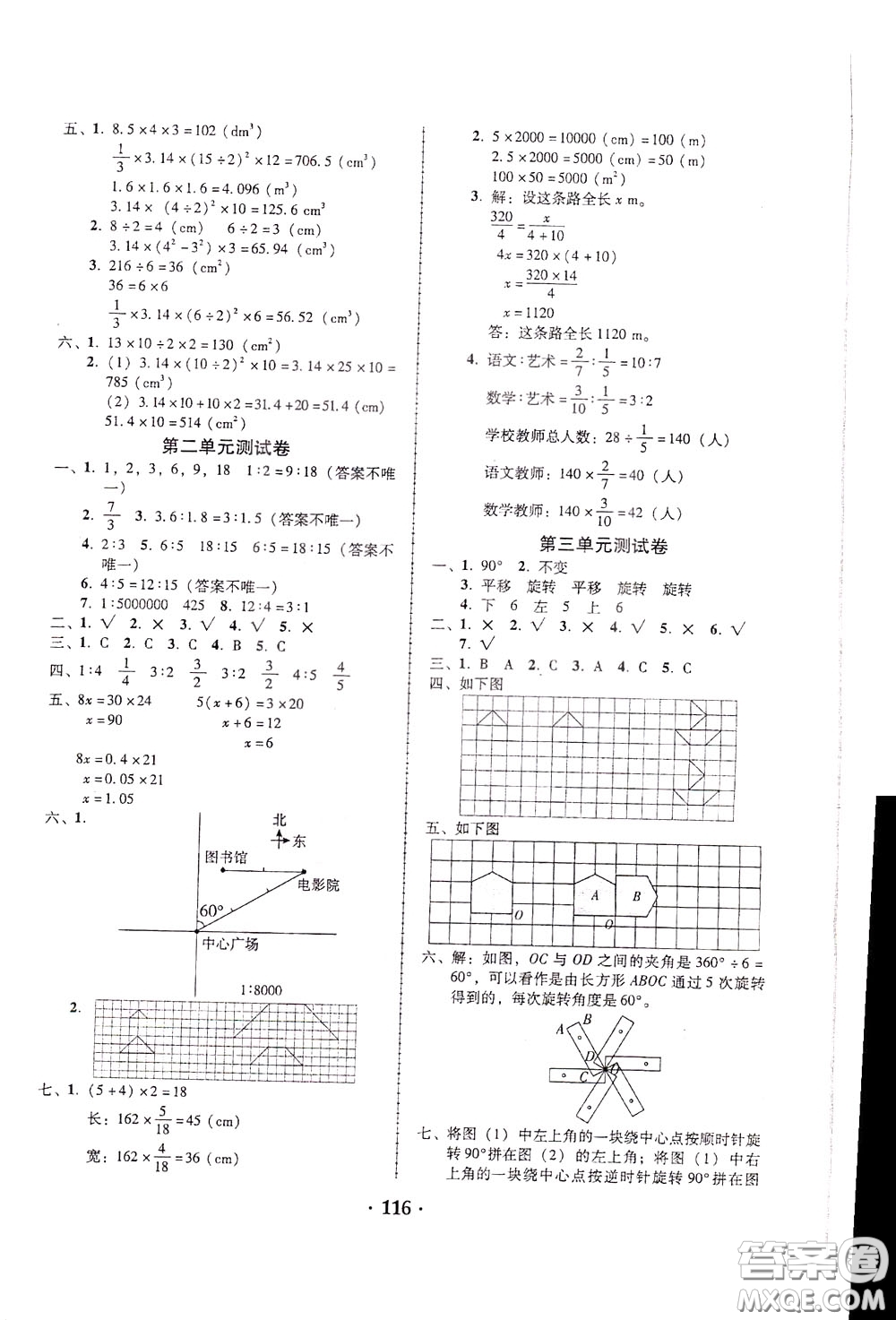 2020年課時(shí)學(xué)練測(cè)學(xué)生用書數(shù)學(xué)六年級(jí)下冊(cè)北師大版參考答案