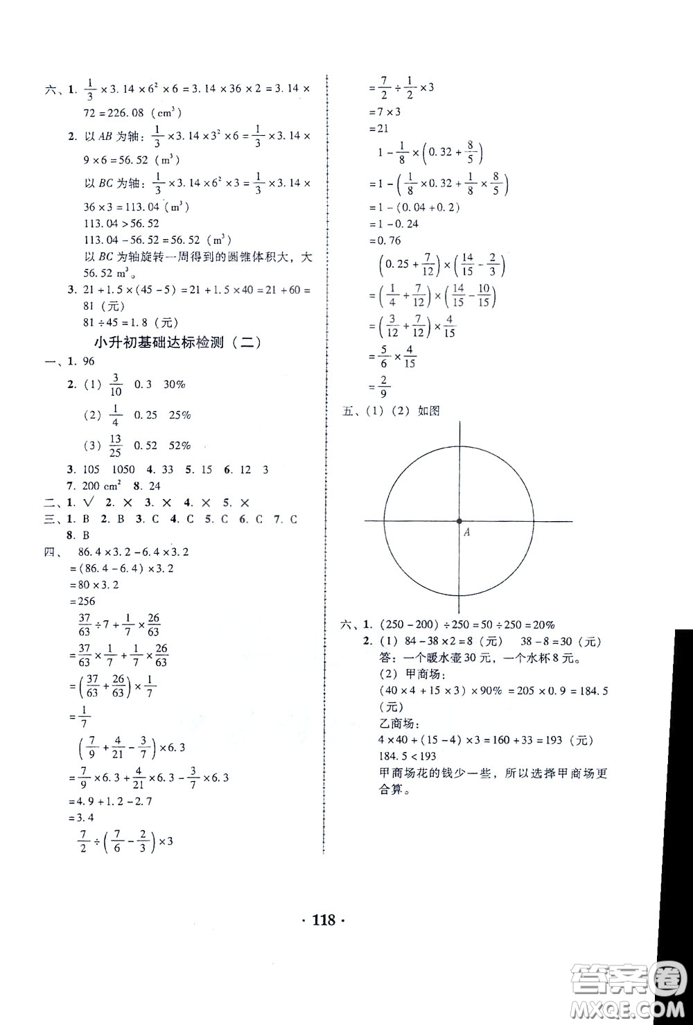 2020年課時(shí)學(xué)練測(cè)學(xué)生用書數(shù)學(xué)六年級(jí)下冊(cè)北師大版參考答案