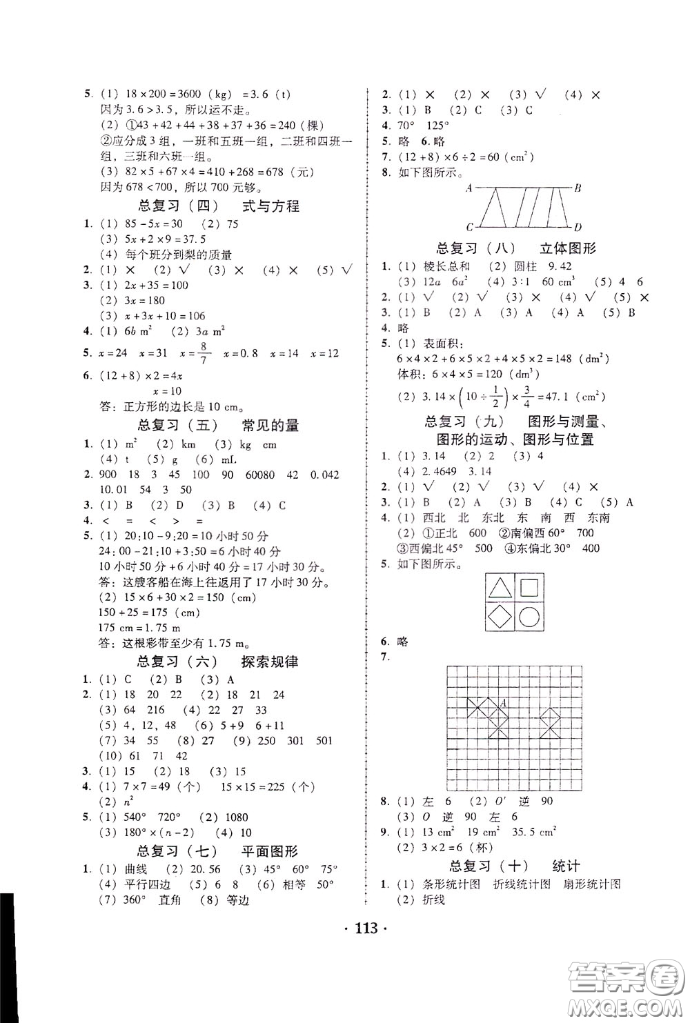 2020年課時(shí)學(xué)練測(cè)學(xué)生用書數(shù)學(xué)六年級(jí)下冊(cè)北師大版參考答案