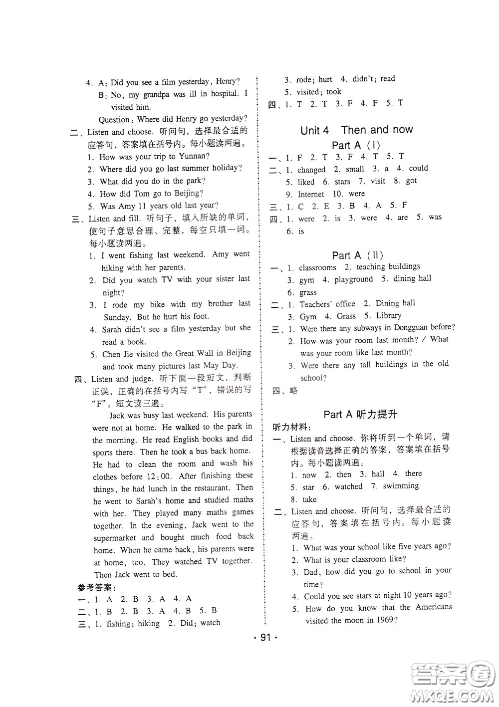 2020年課時(shí)學(xué)練測(cè)學(xué)生用書英語(yǔ)六年級(jí)下冊(cè)人教PEP版參考答案