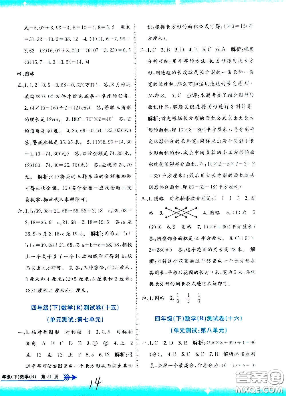 孟建平系列叢書2020年小學(xué)單元測(cè)試數(shù)學(xué)四年級(jí)下冊(cè)R人教版參考答案