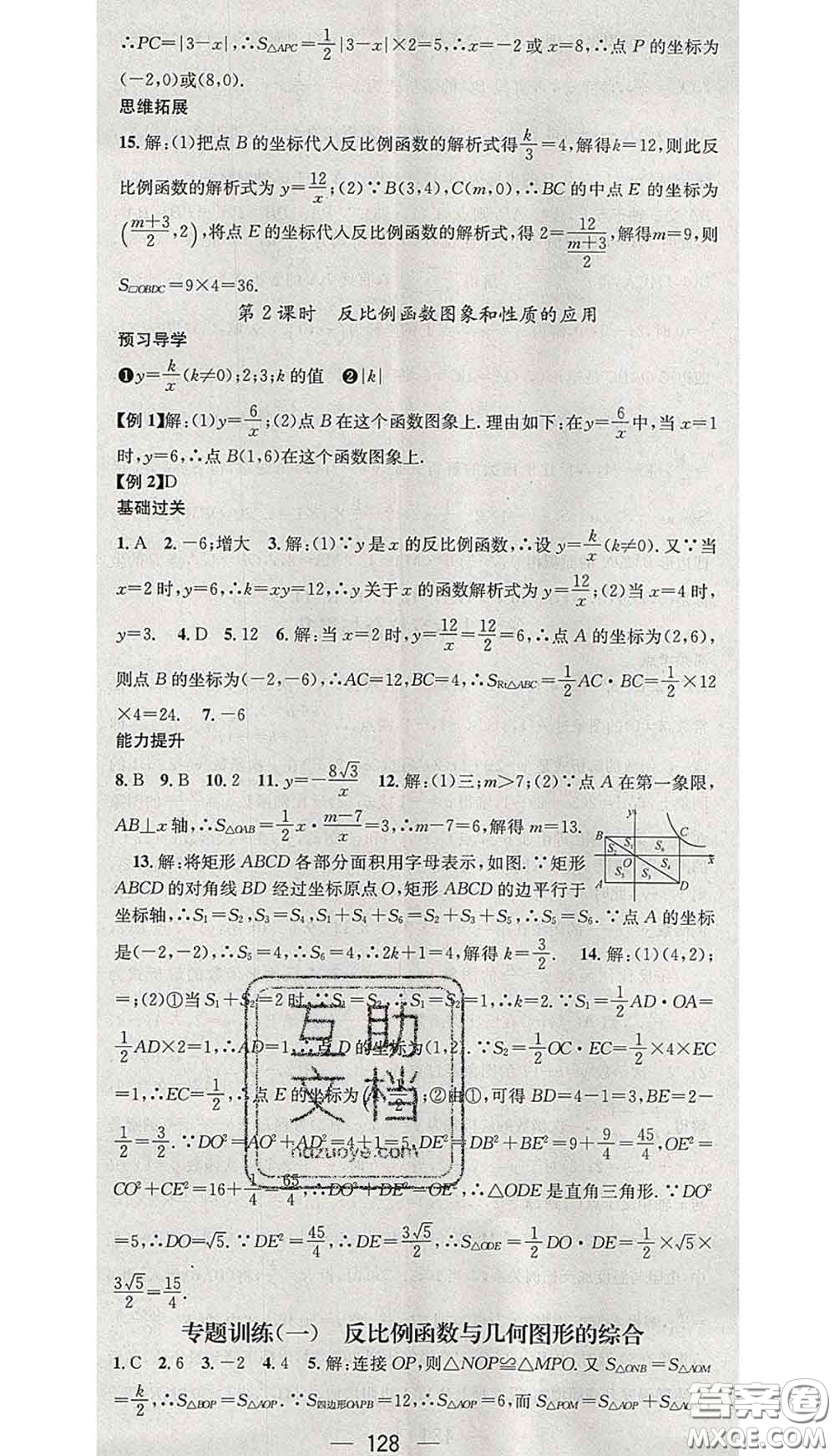 江西教育出版社2020春季名師測(cè)控九年級(jí)數(shù)學(xué)下冊(cè)人教版答案