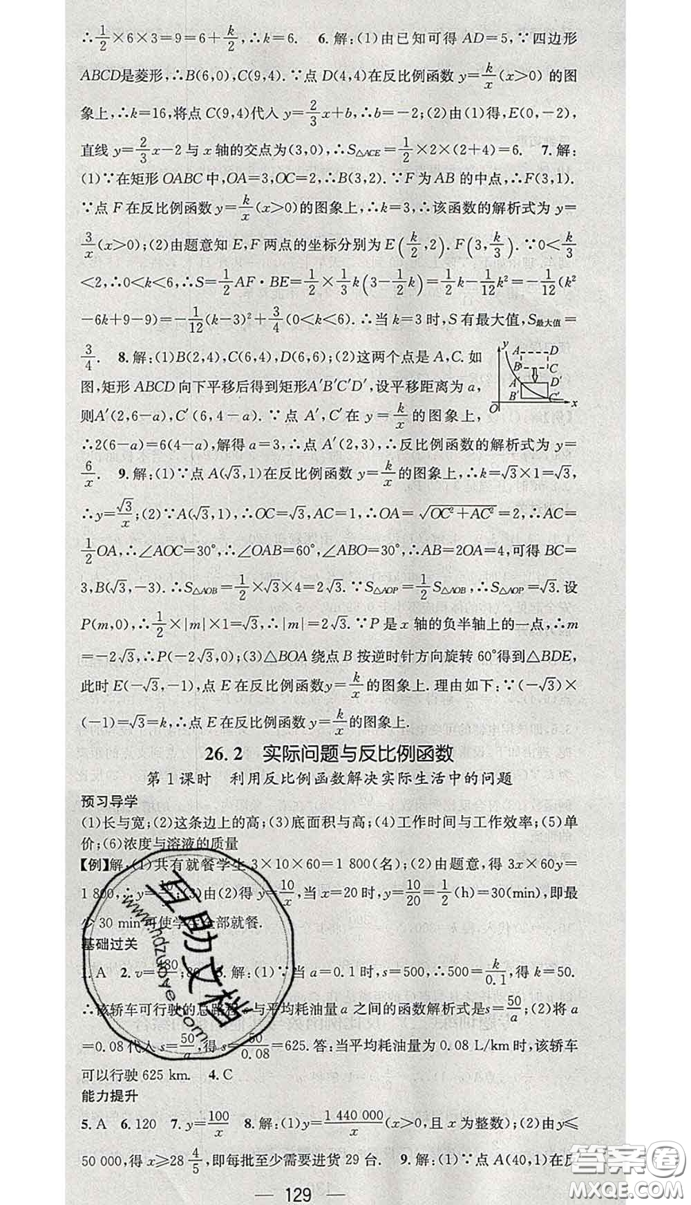 江西教育出版社2020春季名師測(cè)控九年級(jí)數(shù)學(xué)下冊(cè)人教版答案