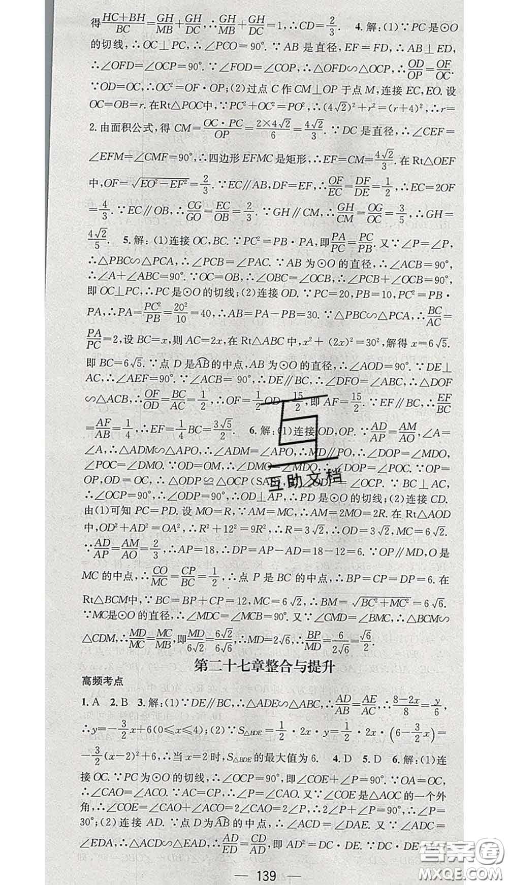 江西教育出版社2020春季名師測(cè)控九年級(jí)數(shù)學(xué)下冊(cè)人教版答案