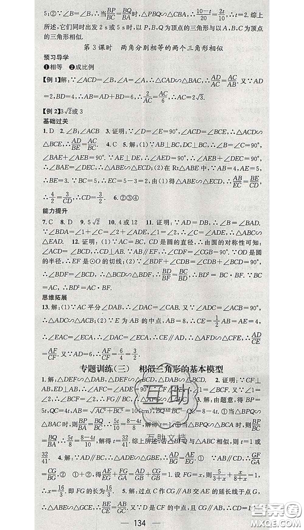 江西教育出版社2020春季名師測(cè)控九年級(jí)數(shù)學(xué)下冊(cè)人教版答案