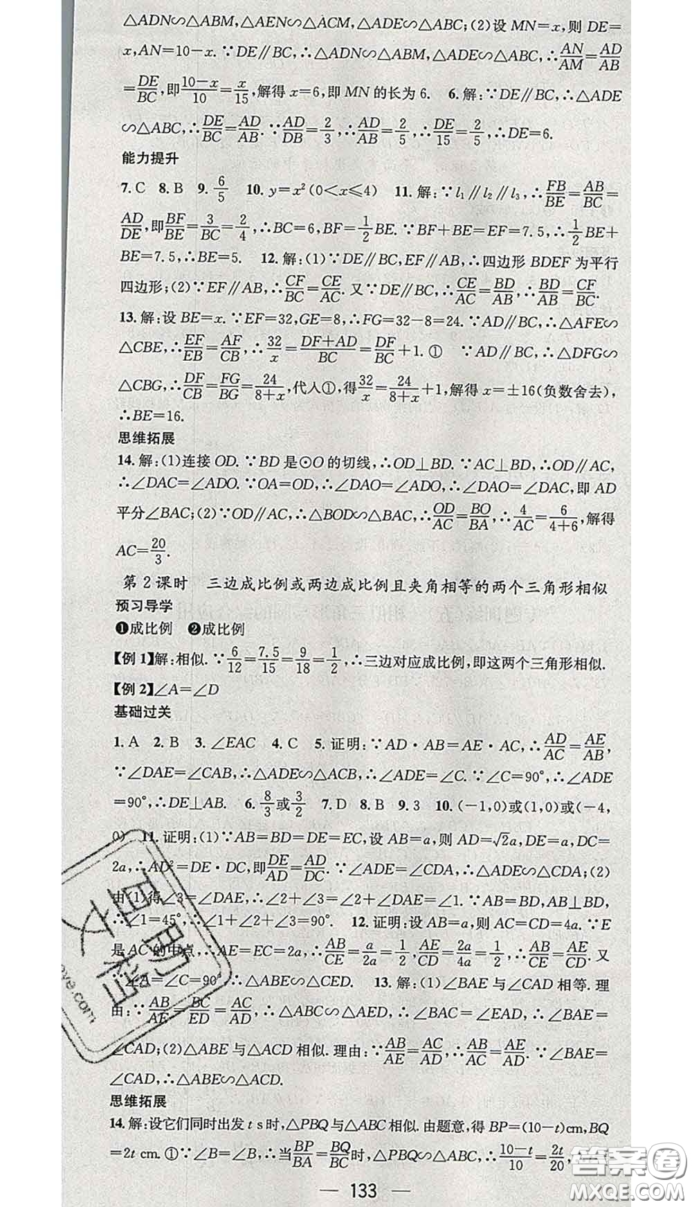 江西教育出版社2020春季名師測(cè)控九年級(jí)數(shù)學(xué)下冊(cè)人教版答案