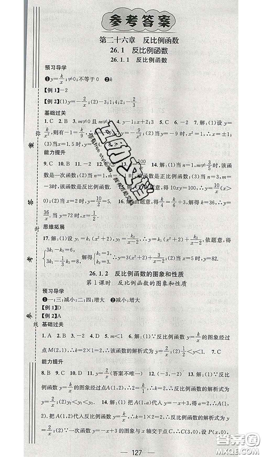 江西教育出版社2020春季名師測(cè)控九年級(jí)數(shù)學(xué)下冊(cè)人教版答案