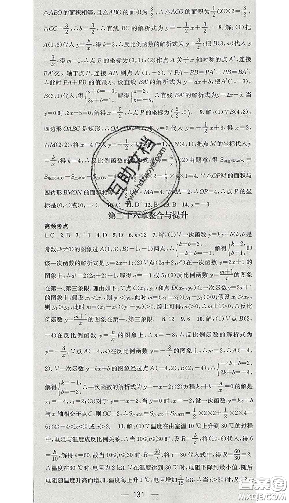 江西教育出版社2020春季名師測(cè)控九年級(jí)數(shù)學(xué)下冊(cè)人教版答案