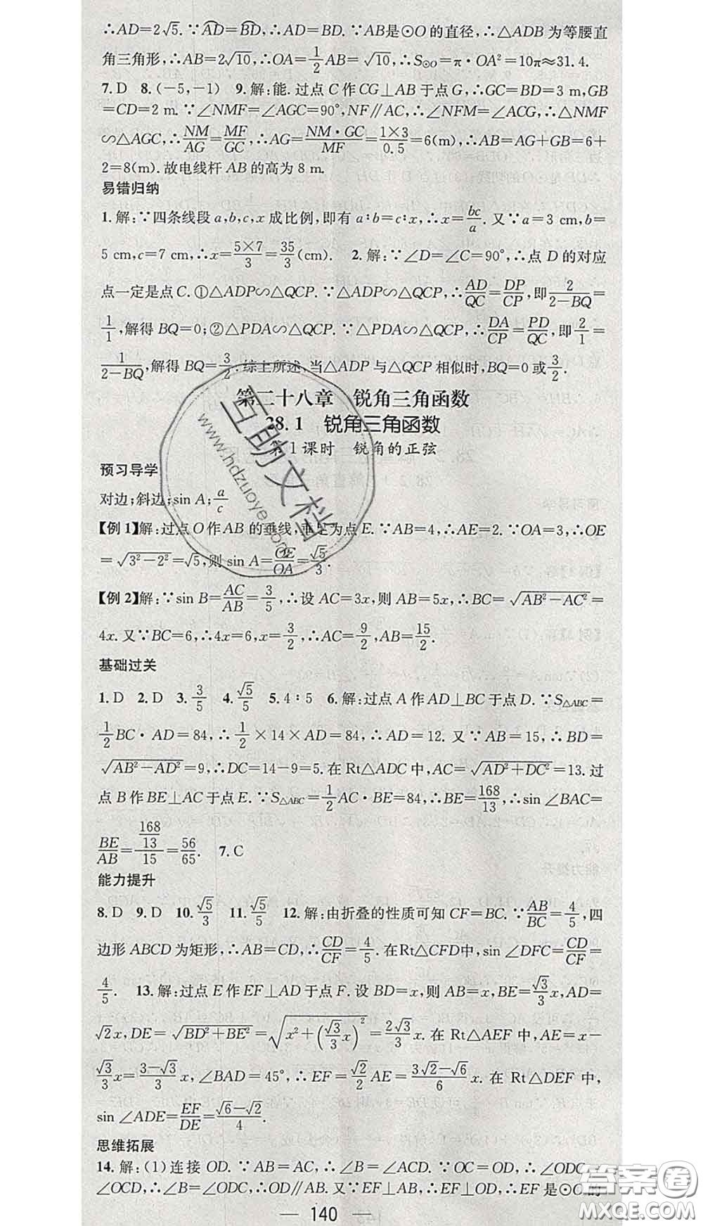 江西教育出版社2020春季名師測(cè)控九年級(jí)數(shù)學(xué)下冊(cè)人教版答案