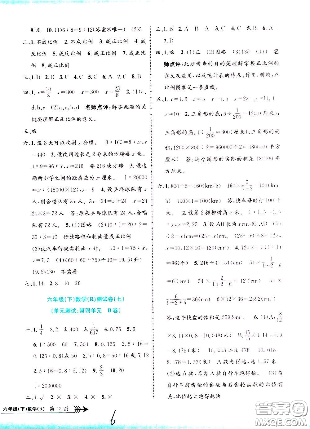 孟建平系列叢書2020年小學(xué)單元測試數(shù)學(xué)六年級下冊R人教版參考答案