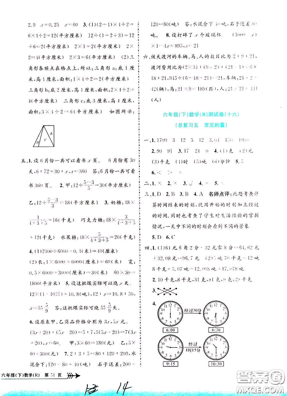 孟建平系列叢書2020年小學(xué)單元測試數(shù)學(xué)六年級下冊R人教版參考答案