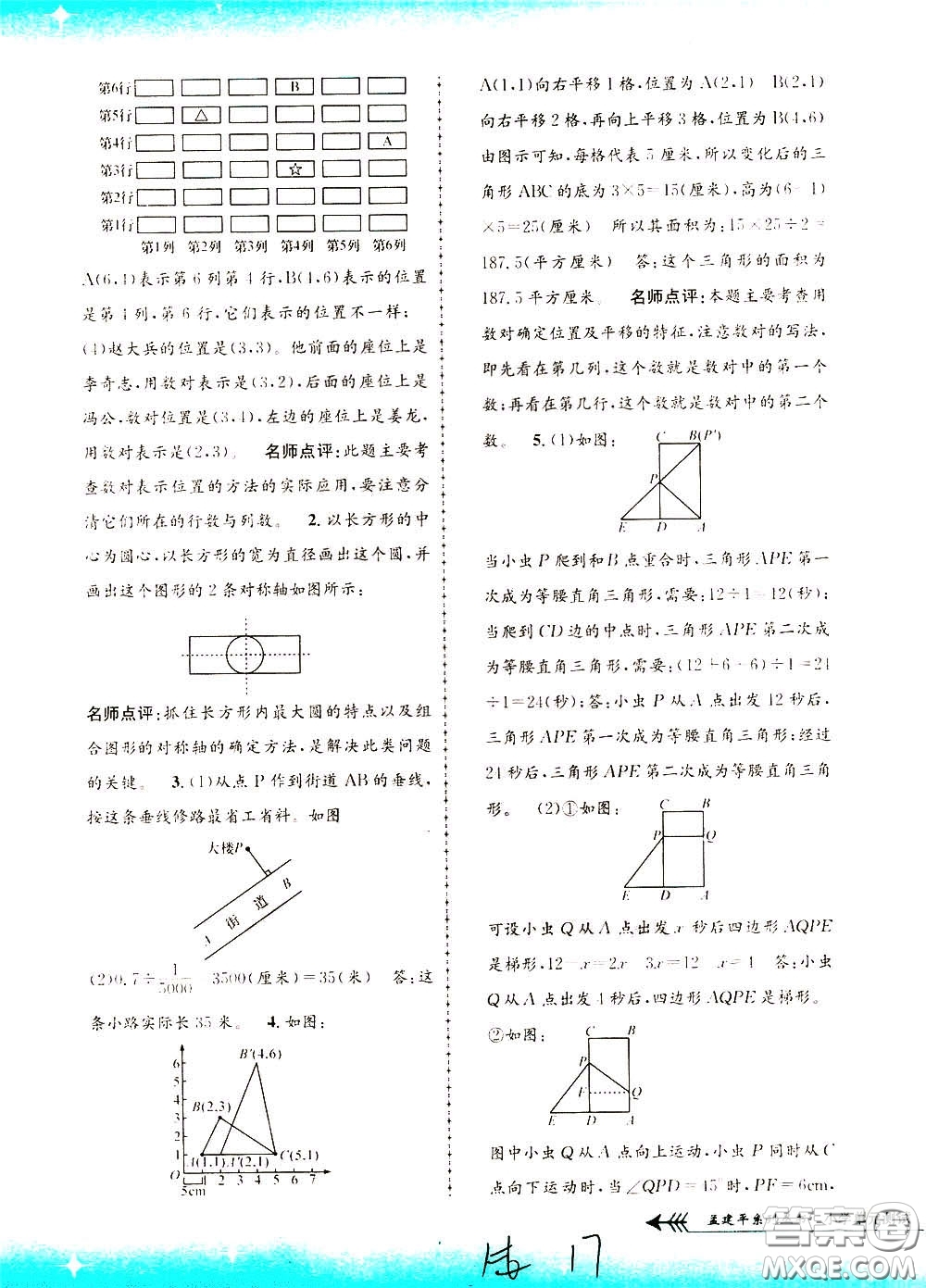 孟建平系列叢書2020年小學(xué)單元測試數(shù)學(xué)六年級下冊R人教版參考答案