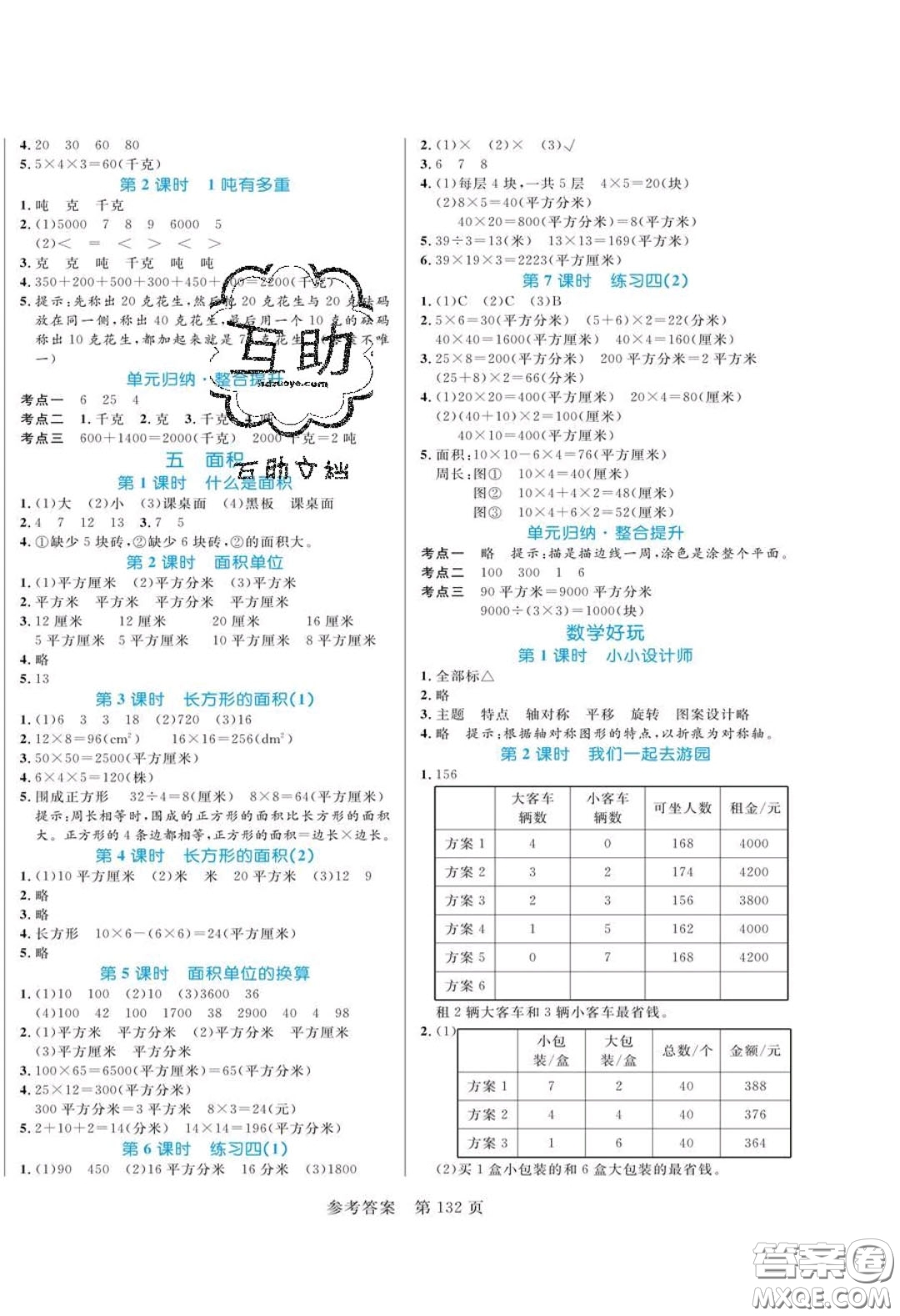 2020年黃岡名師天天練三年級數(shù)學(xué)下冊北師大版答案