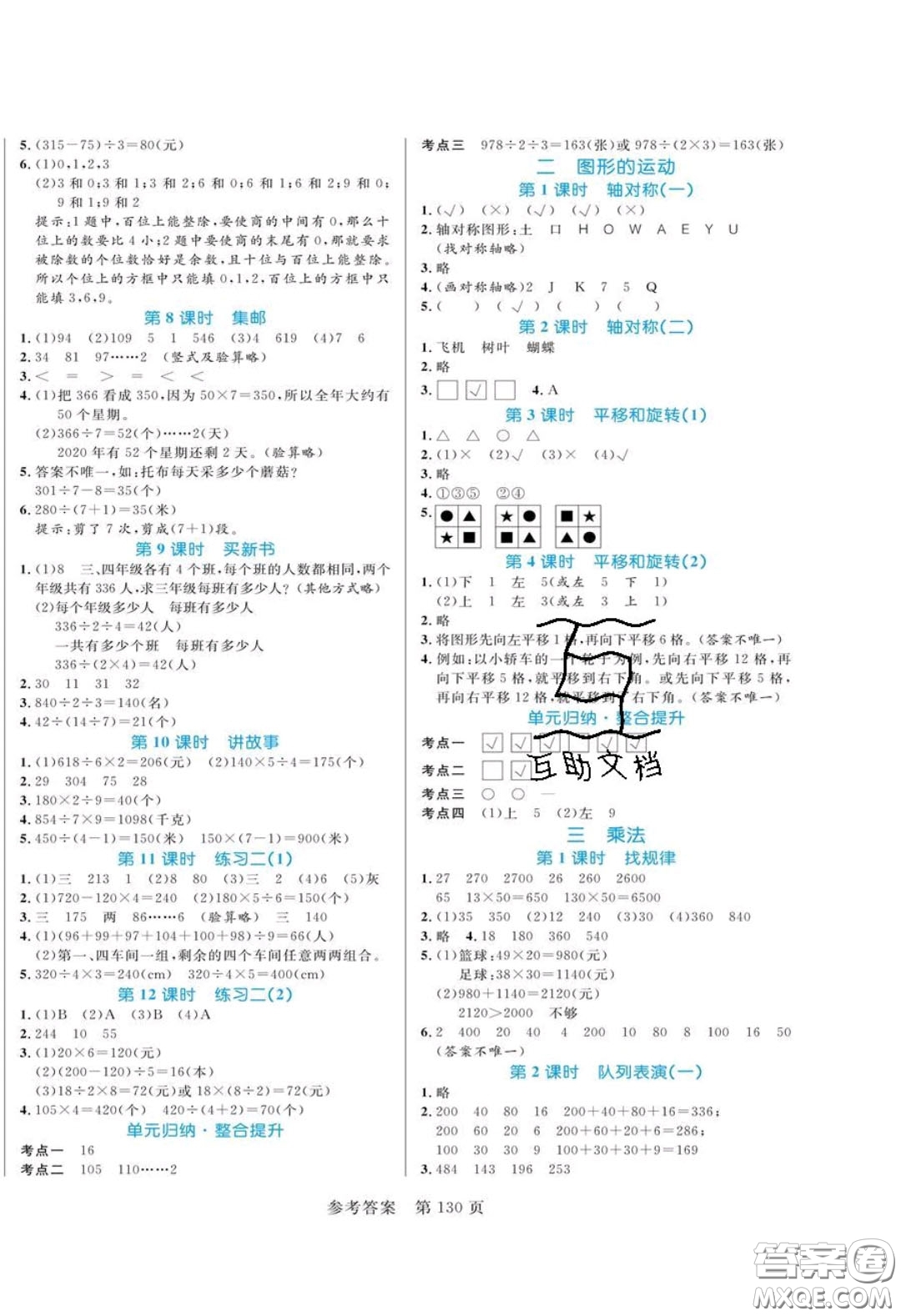 2020年黃岡名師天天練三年級數(shù)學(xué)下冊北師大版答案