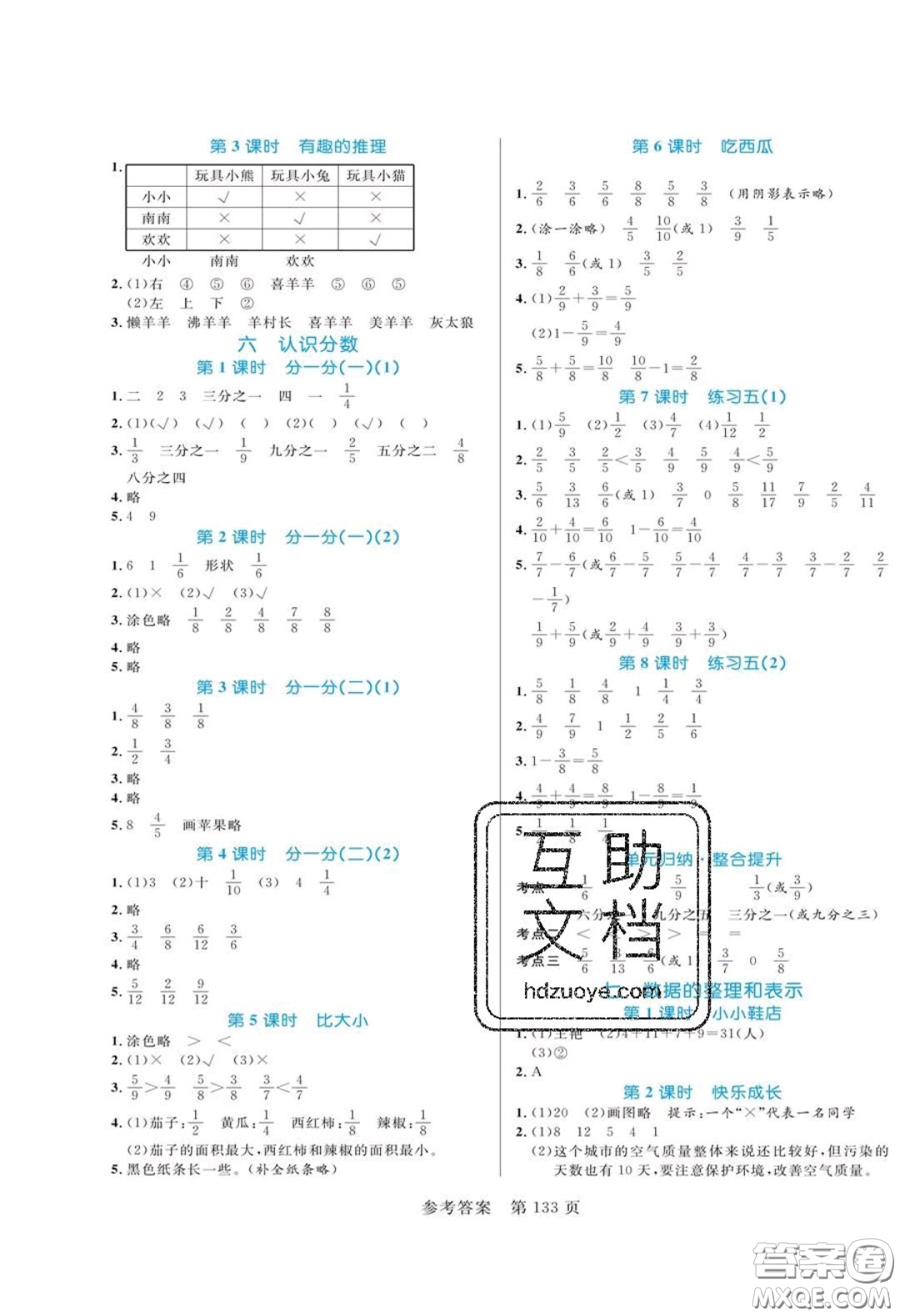 2020年黃岡名師天天練三年級數(shù)學(xué)下冊北師大版答案