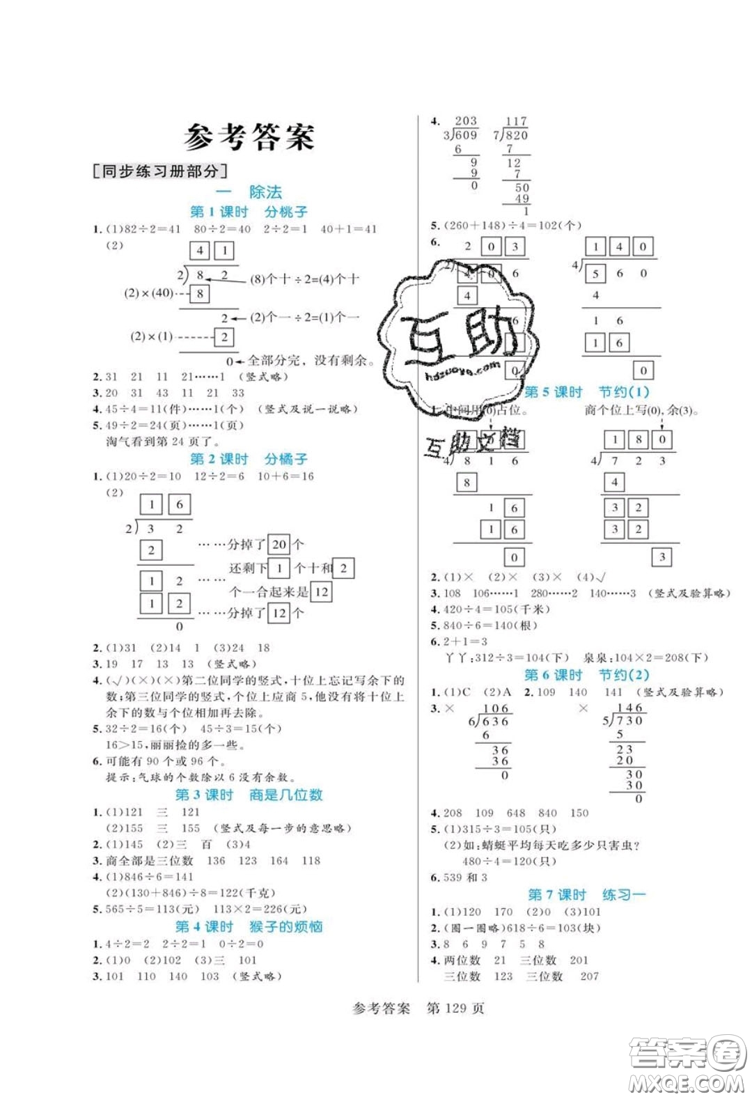 2020年黃岡名師天天練三年級數(shù)學(xué)下冊北師大版答案