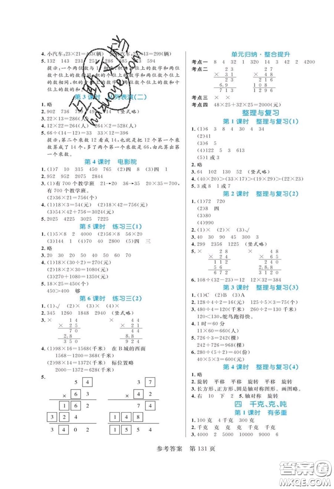 2020年黃岡名師天天練三年級數(shù)學(xué)下冊北師大版答案