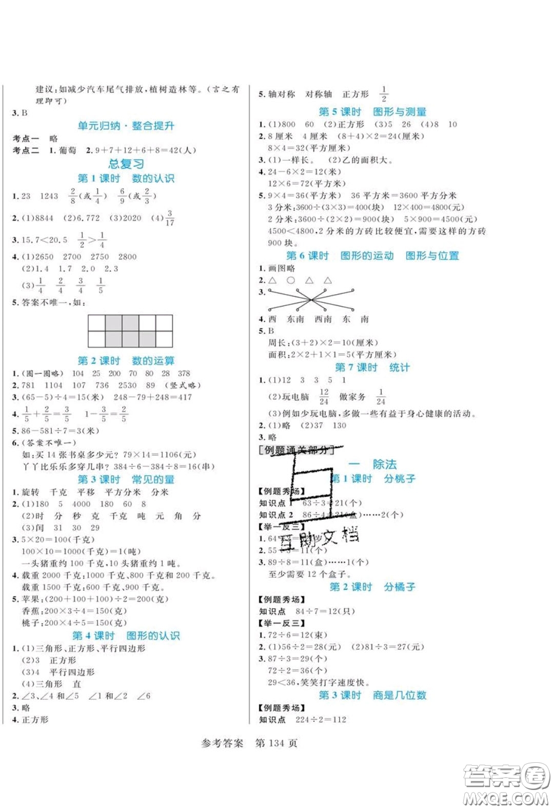 2020年黃岡名師天天練三年級數(shù)學(xué)下冊北師大版答案