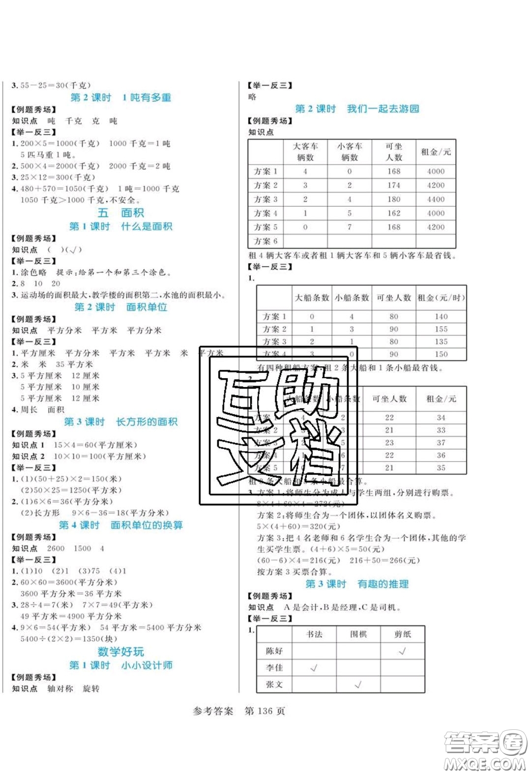 2020年黃岡名師天天練三年級數(shù)學(xué)下冊北師大版答案