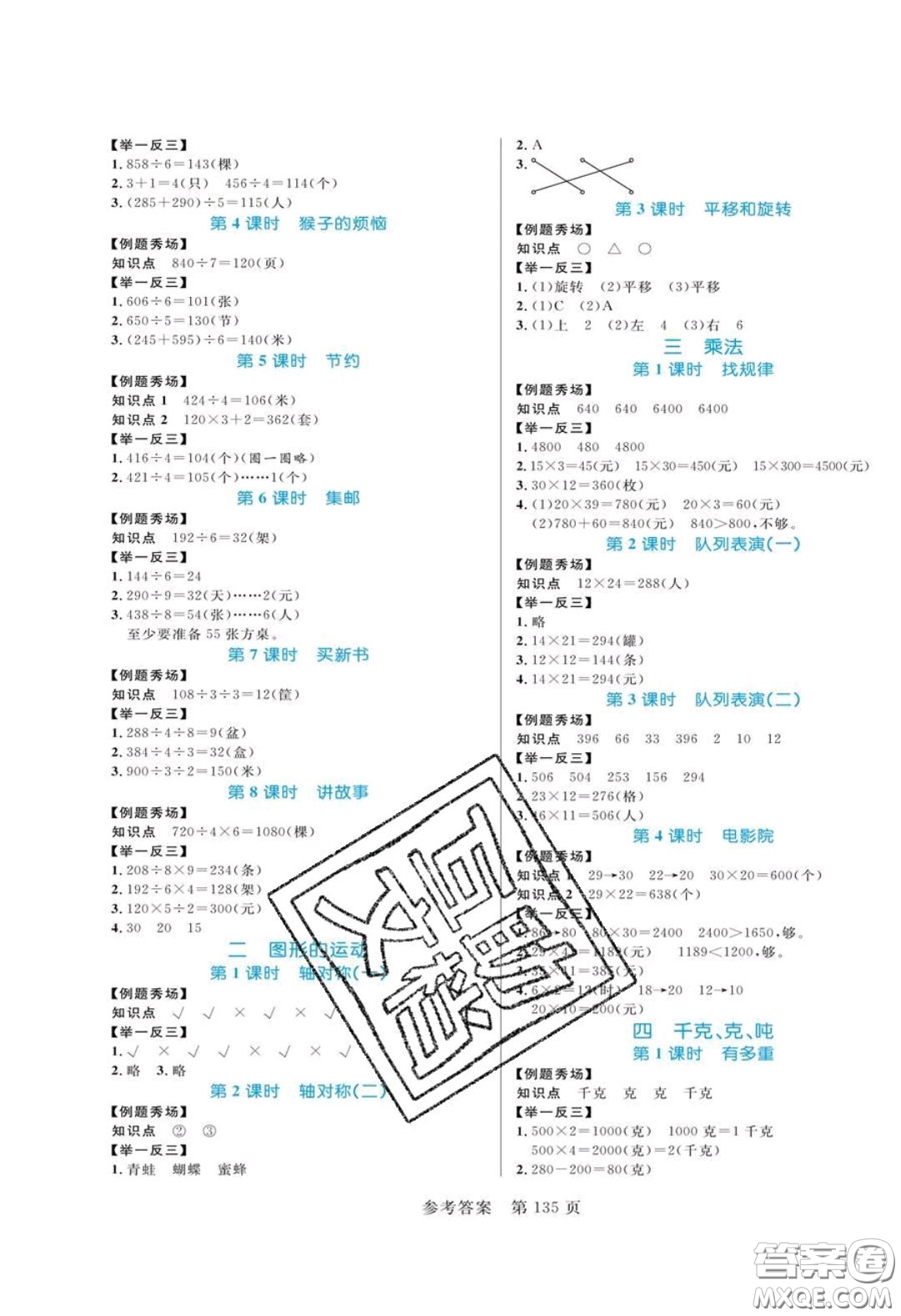 2020年黃岡名師天天練三年級數(shù)學(xué)下冊北師大版答案