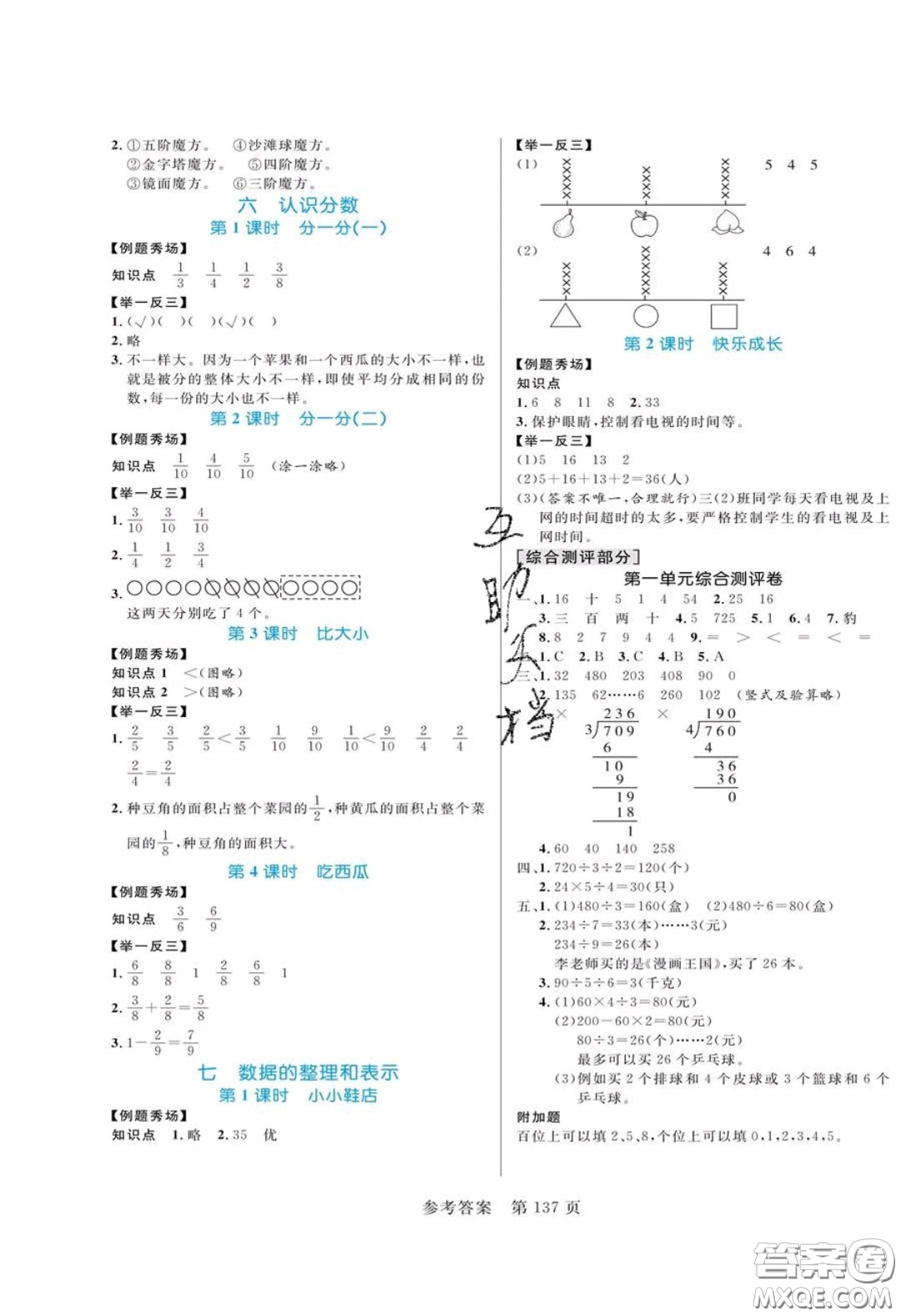 2020年黃岡名師天天練三年級數(shù)學(xué)下冊北師大版答案