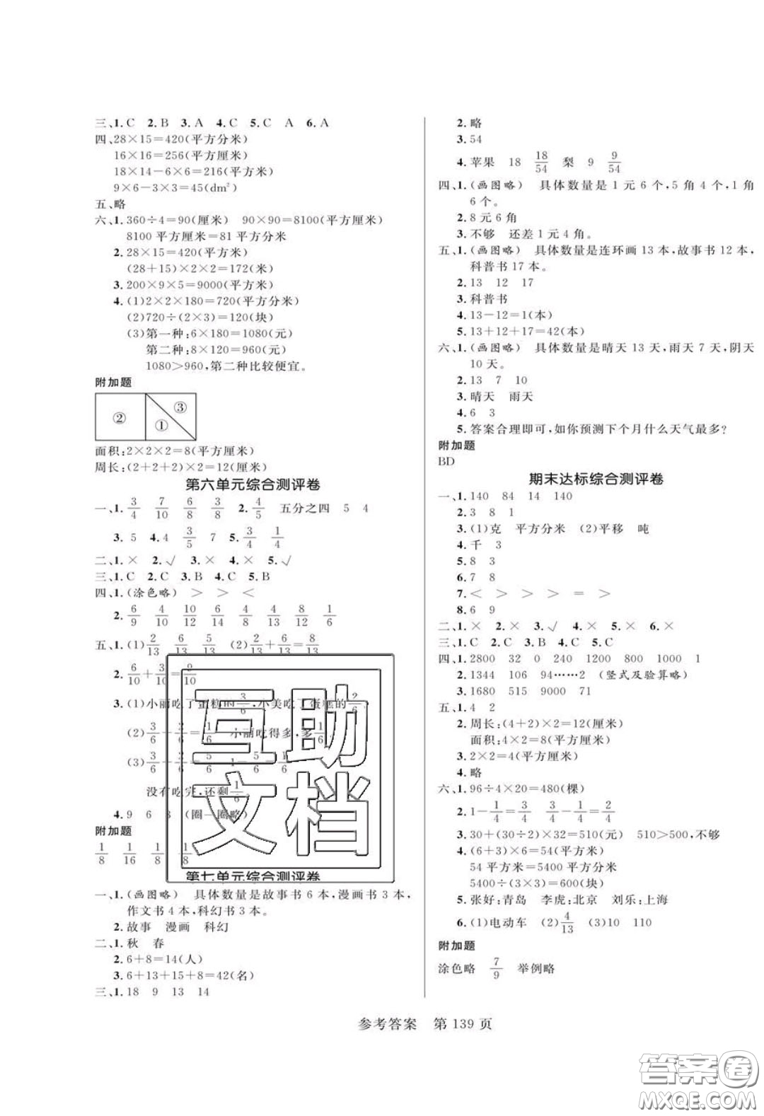 2020年黃岡名師天天練三年級數(shù)學(xué)下冊北師大版答案