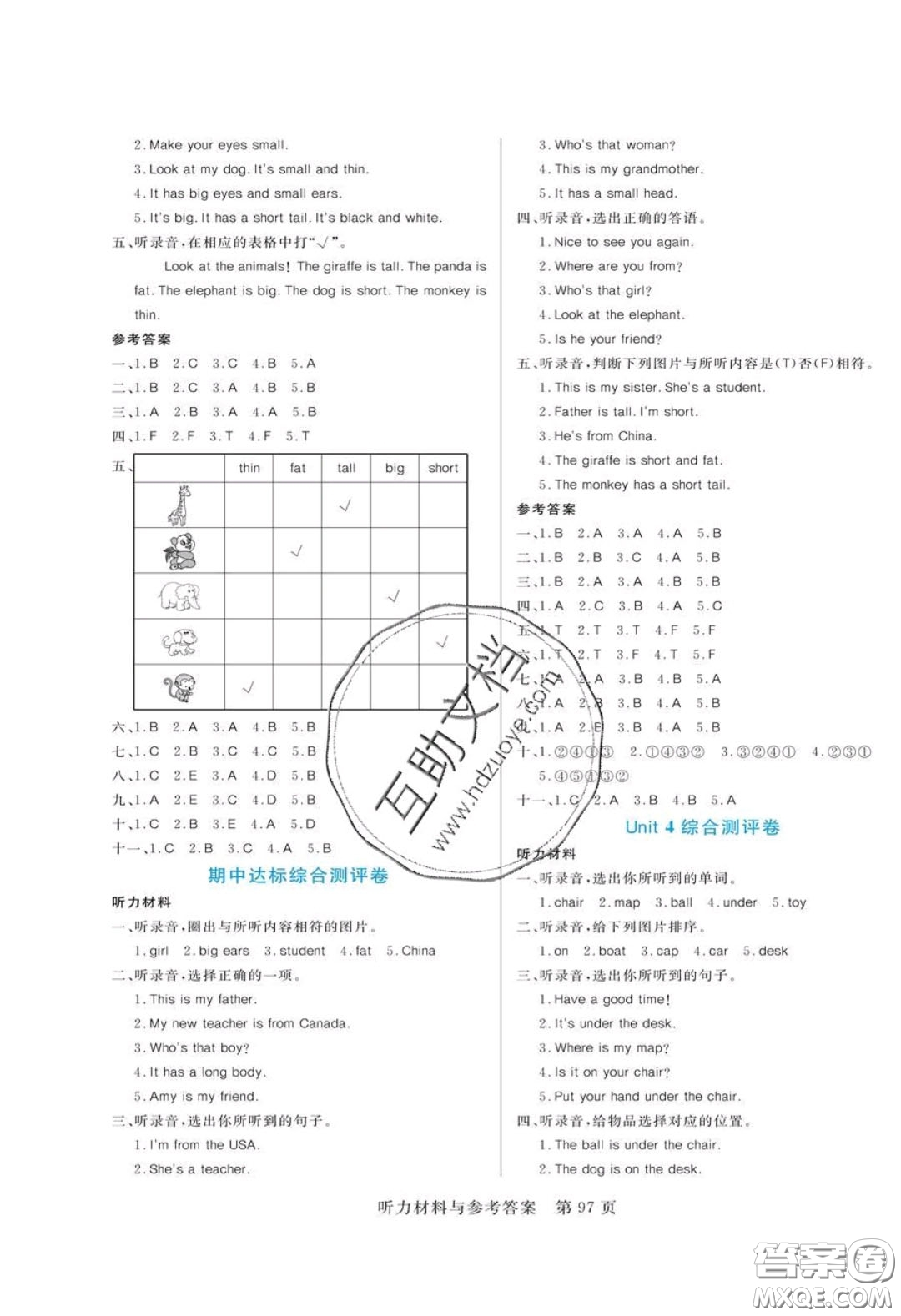 2020年黃岡名師天天練三年級英語下冊人教版答案