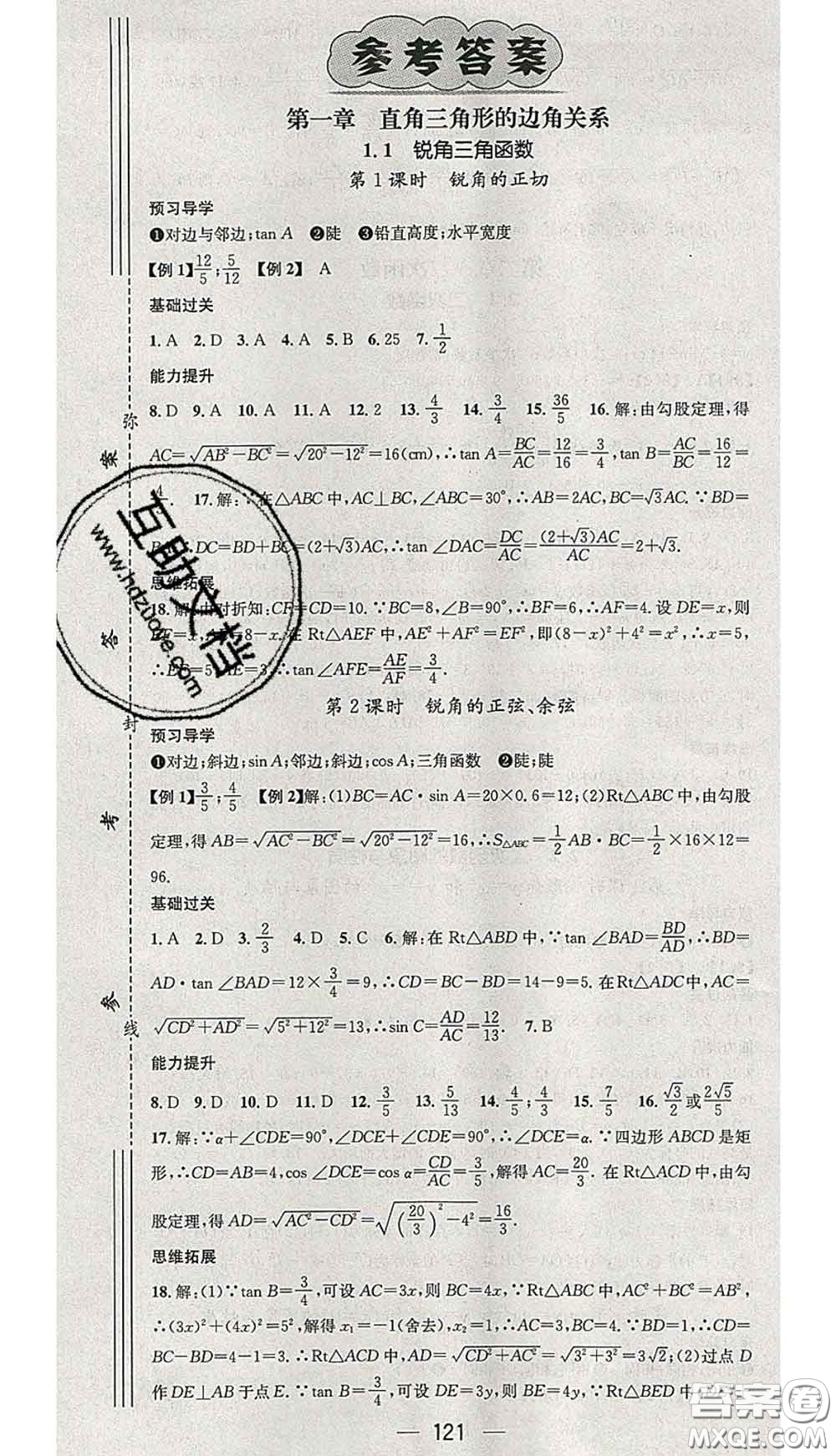 江西教育出版社2020春季名師測控九年級數(shù)學(xué)下冊北師版答案